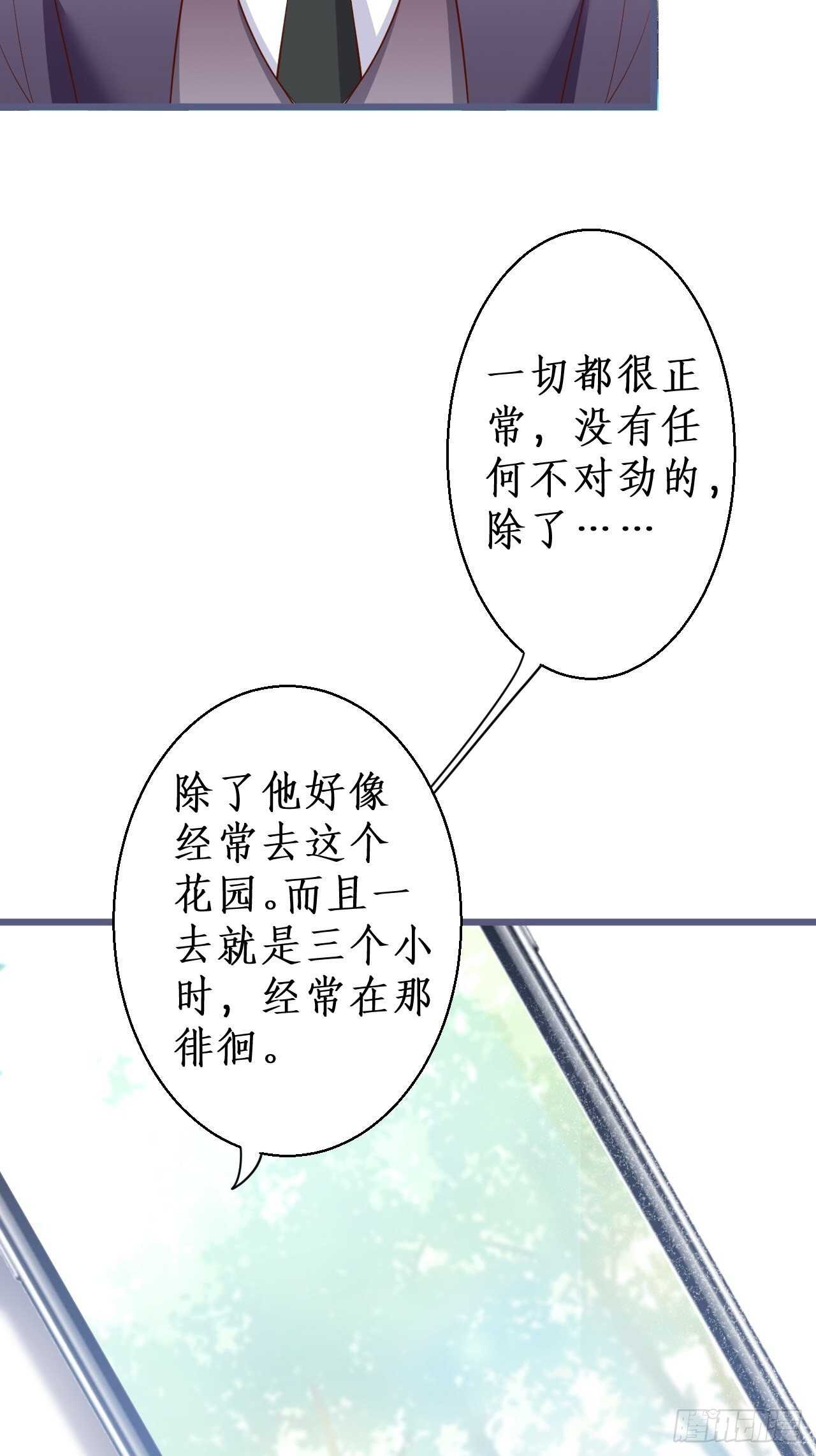 《这个保镖有点萌》阿绯，不如我和你一起洗唰唰 第13页