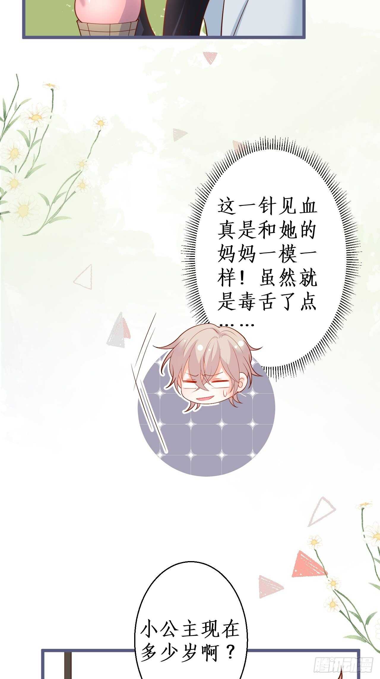 《这个保镖有点萌》阿绯，不如我和你一起洗唰唰 第24页