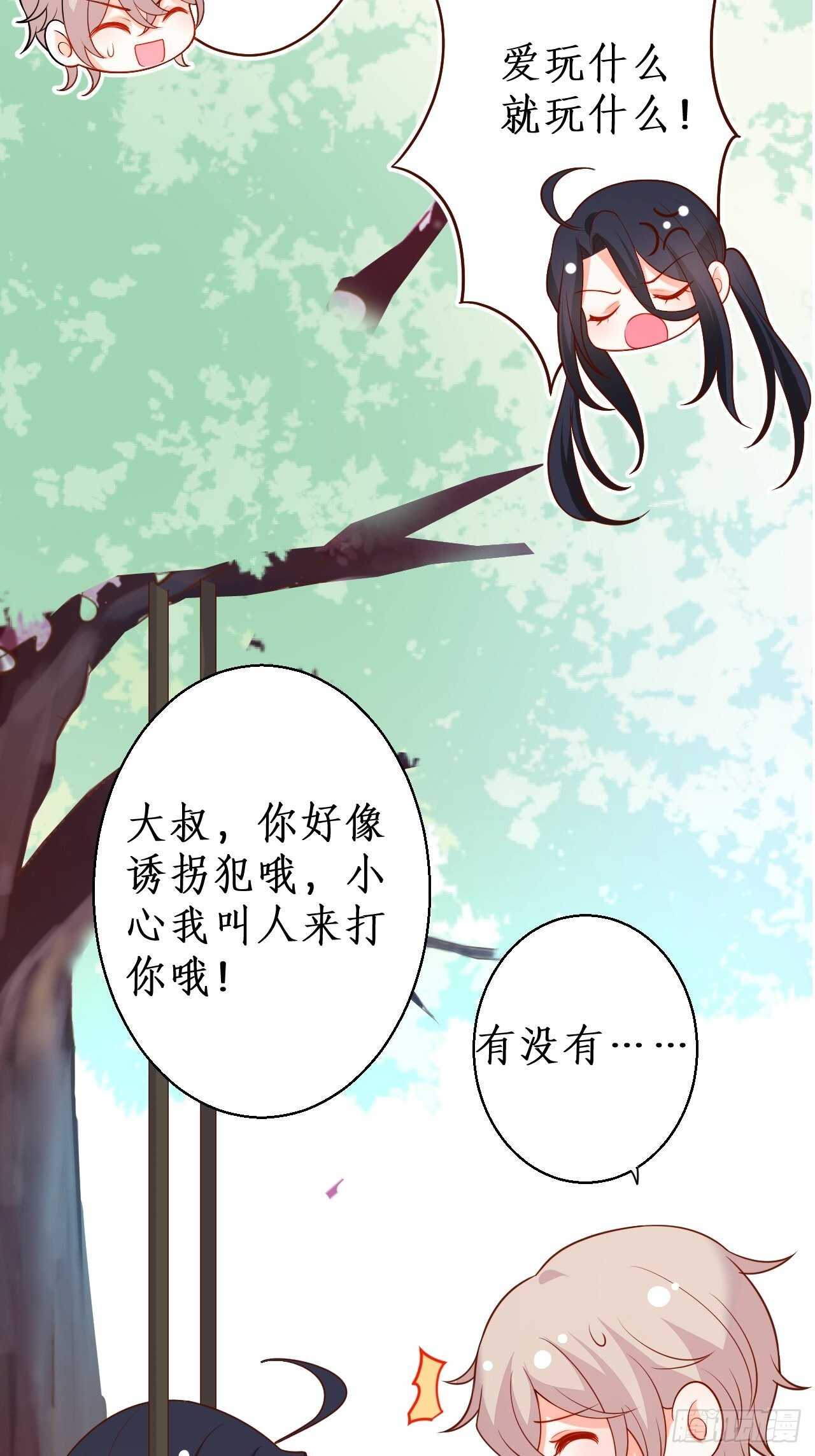 《这个保镖有点萌》阿绯，不如我和你一起洗唰唰 第26页