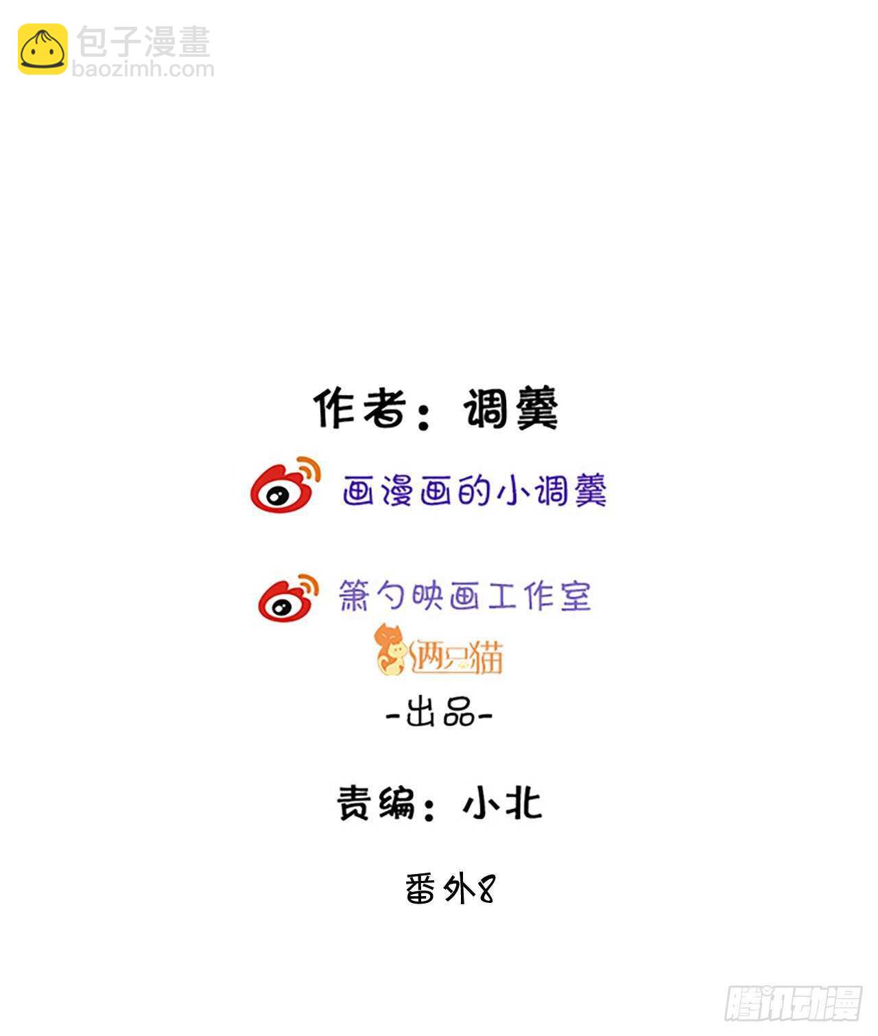 《这个保镖有点萌》阿绯，不如我和你一起洗唰唰 第2页