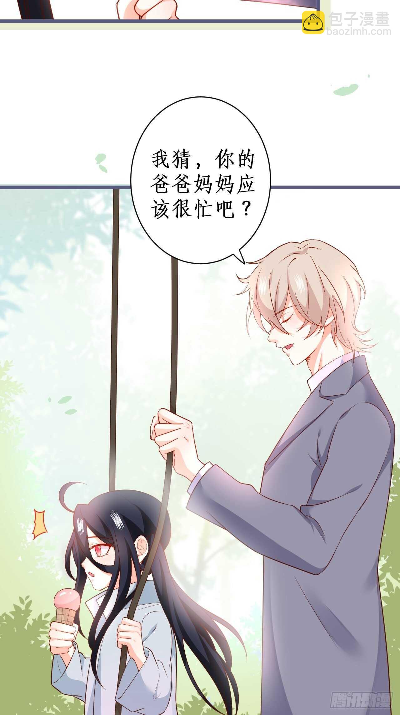 《这个保镖有点萌》阿绯，不如我和你一起洗唰唰 第32页