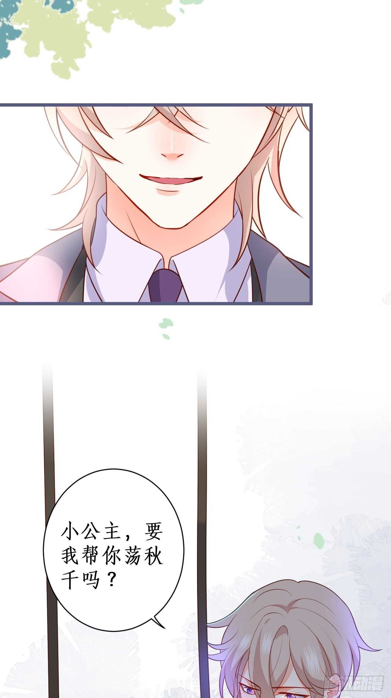 《这个保镖有点萌》阿绯，不如我和你一起洗唰唰 第34页