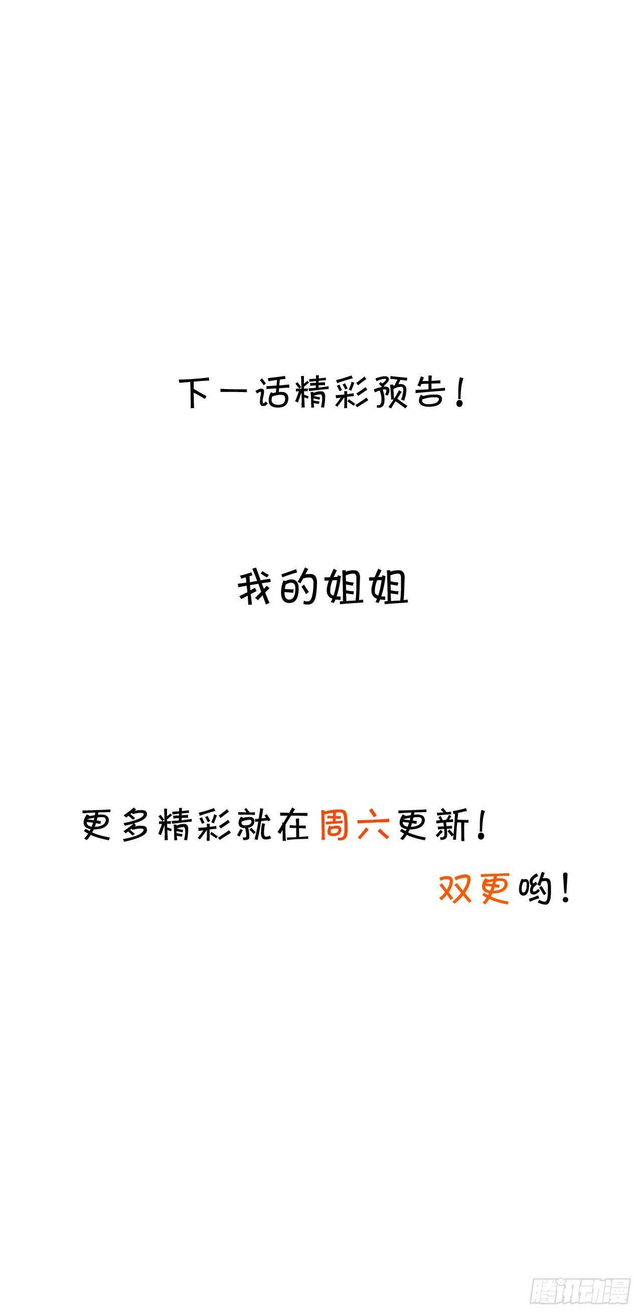 《这个保镖有点萌》阿绯，不如我和你一起洗唰唰 第40页