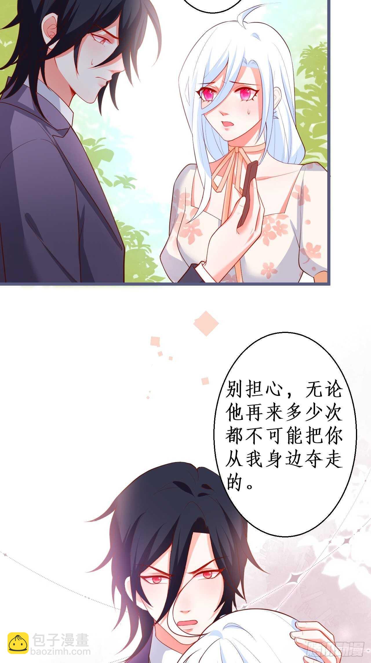 《这个保镖有点萌》阿绯，不如我和你一起洗唰唰 第5页