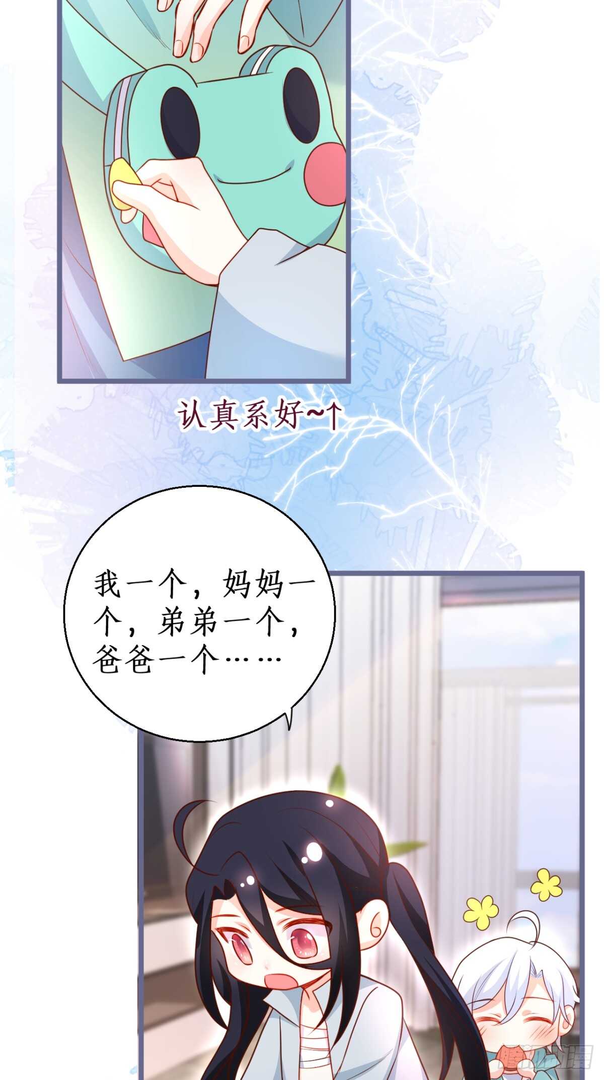 《这个保镖有点萌》放开你们的咸猪手！凌夜快来！ 第20页