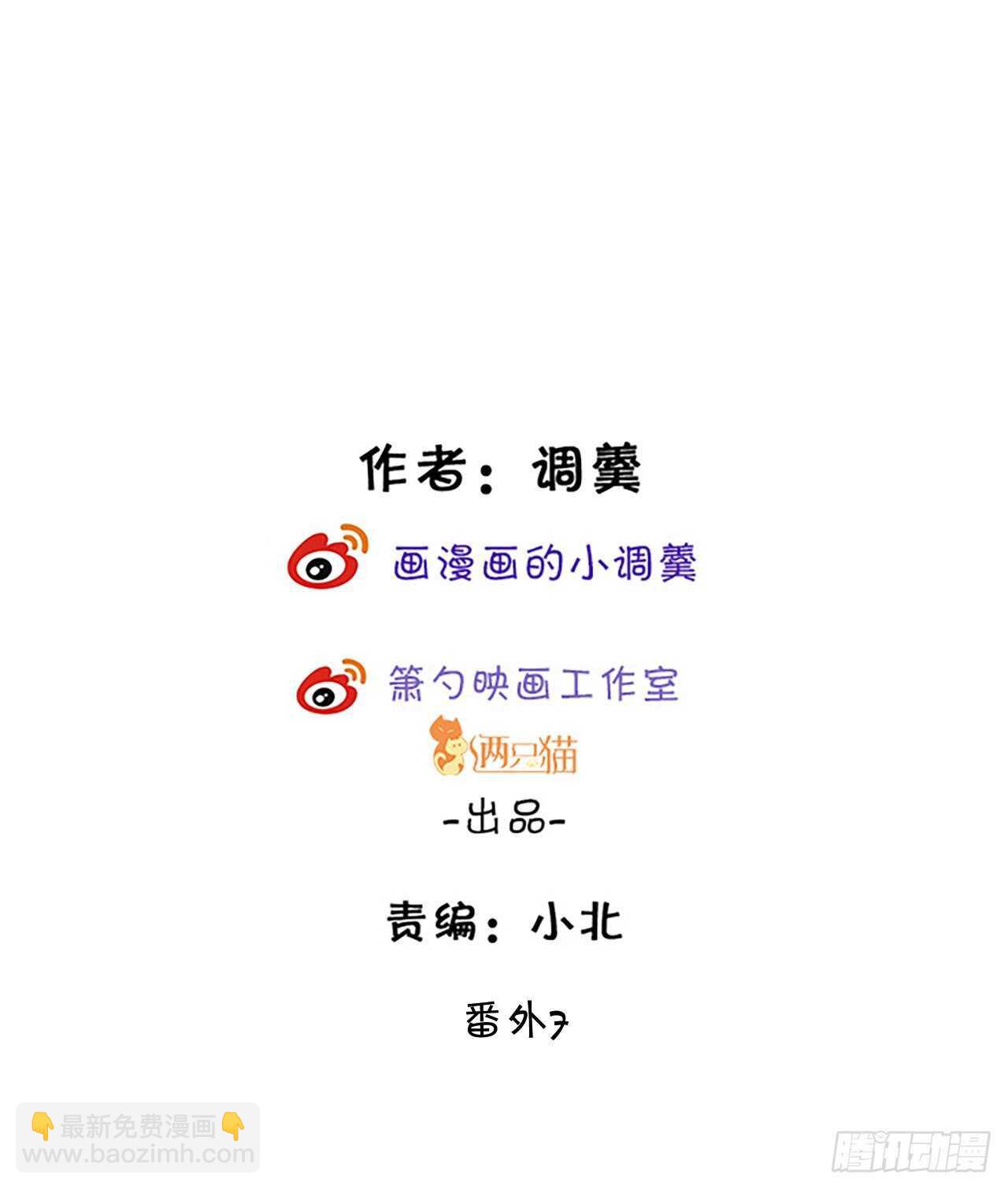 《这个保镖有点萌》男人，你成功的引起了我的注意！ 第2页
