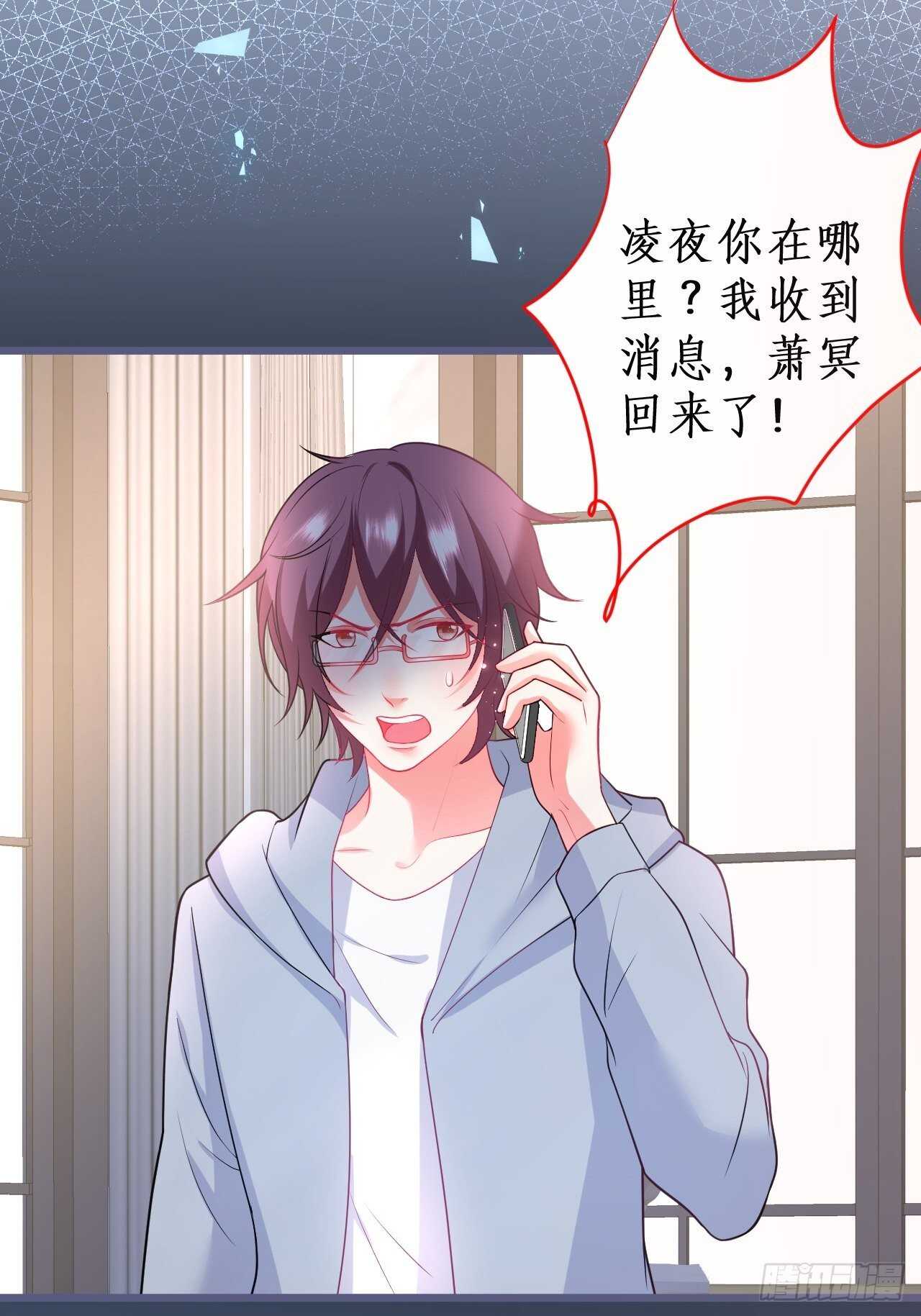 《这个保镖有点萌》男人，你成功的引起了我的注意！ 第33页