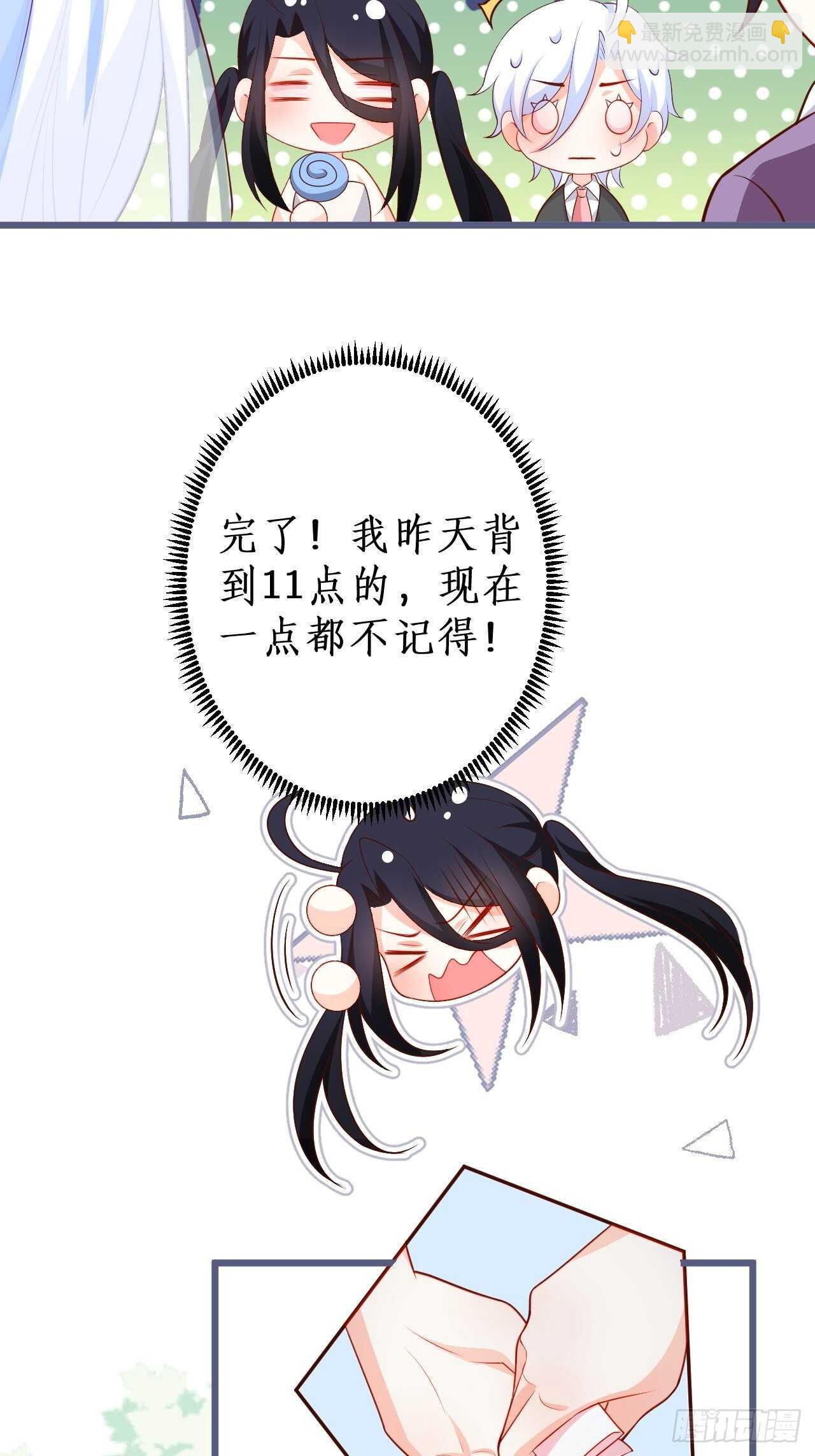《这个保镖有点萌》男人，你成功的引起了我的注意！ 第8页