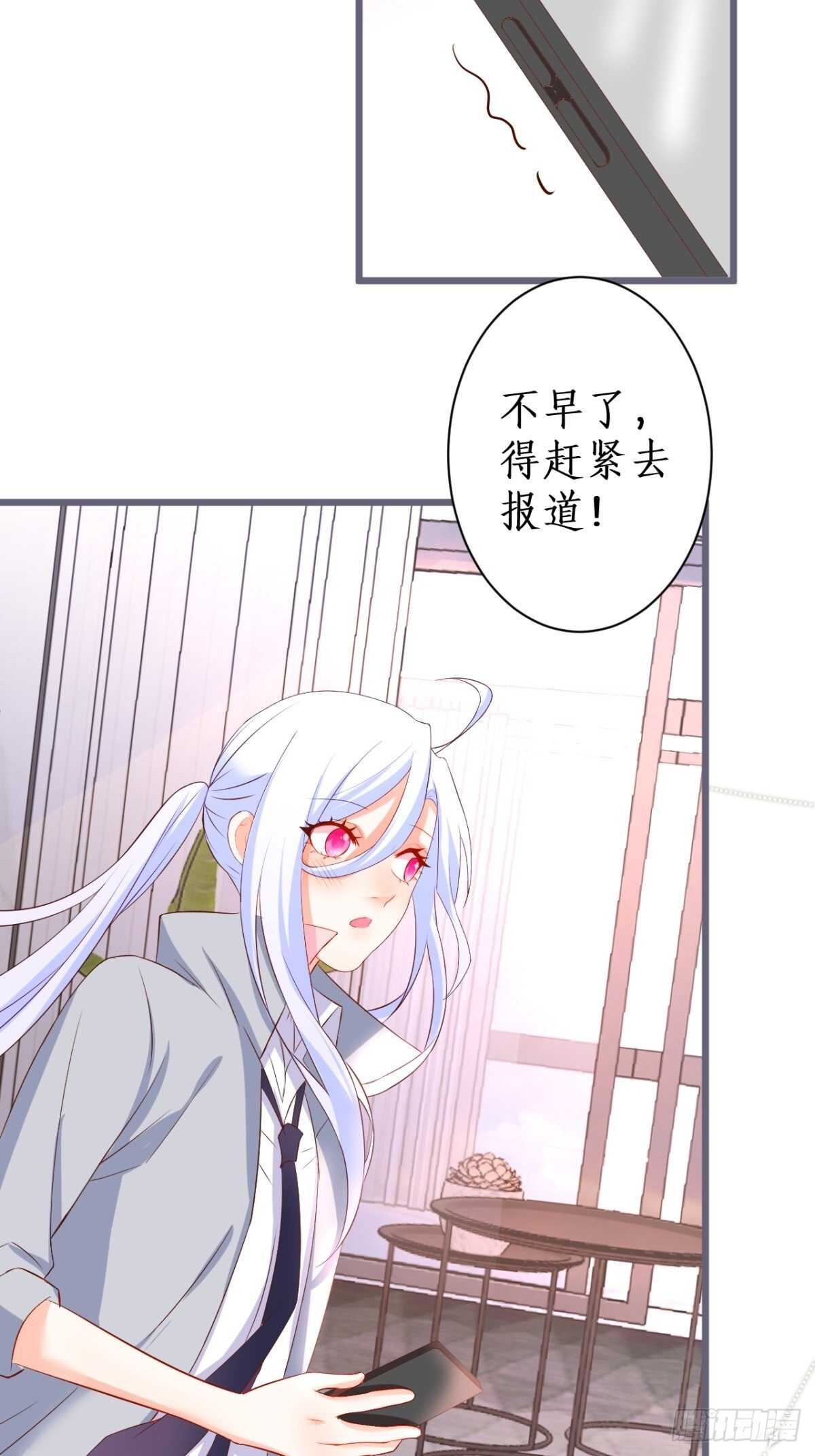 《这个保镖有点萌》危急时刻！阿绯走光！ 第10页