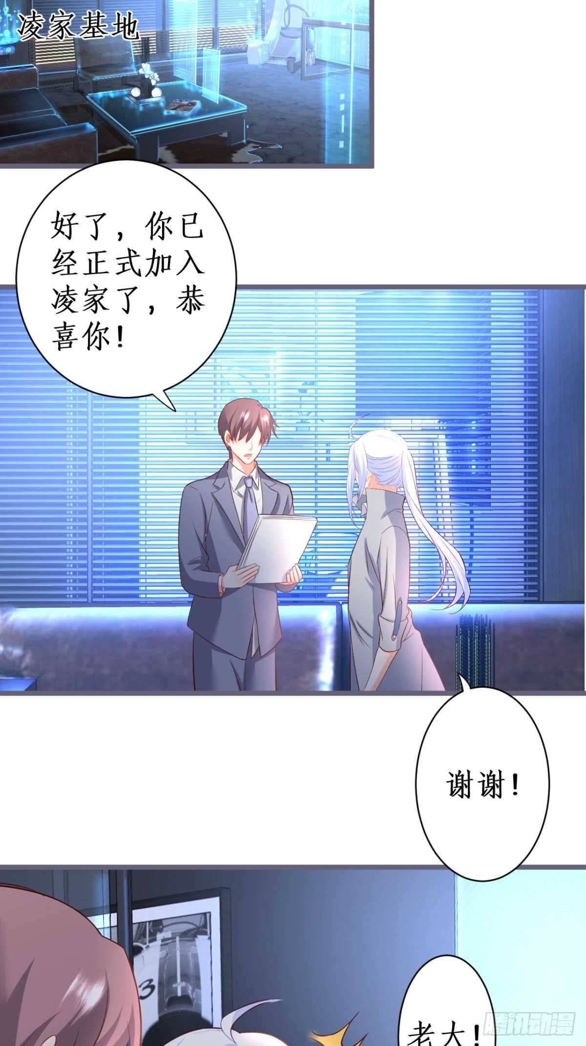 《这个保镖有点萌》危急时刻！阿绯走光！ 第13页