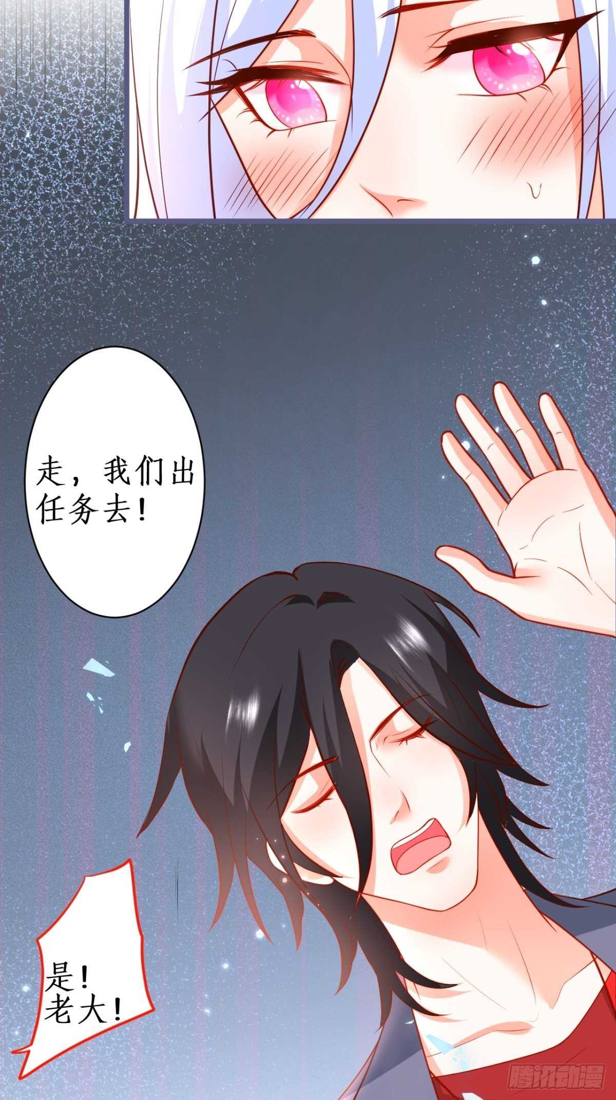 《这个保镖有点萌》危急时刻！阿绯走光！ 第22页