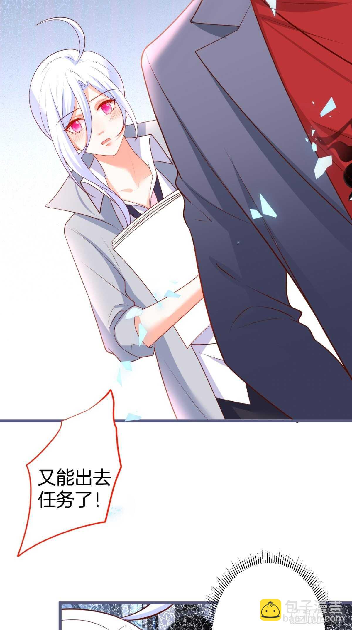 《这个保镖有点萌》危急时刻！阿绯走光！ 第23页