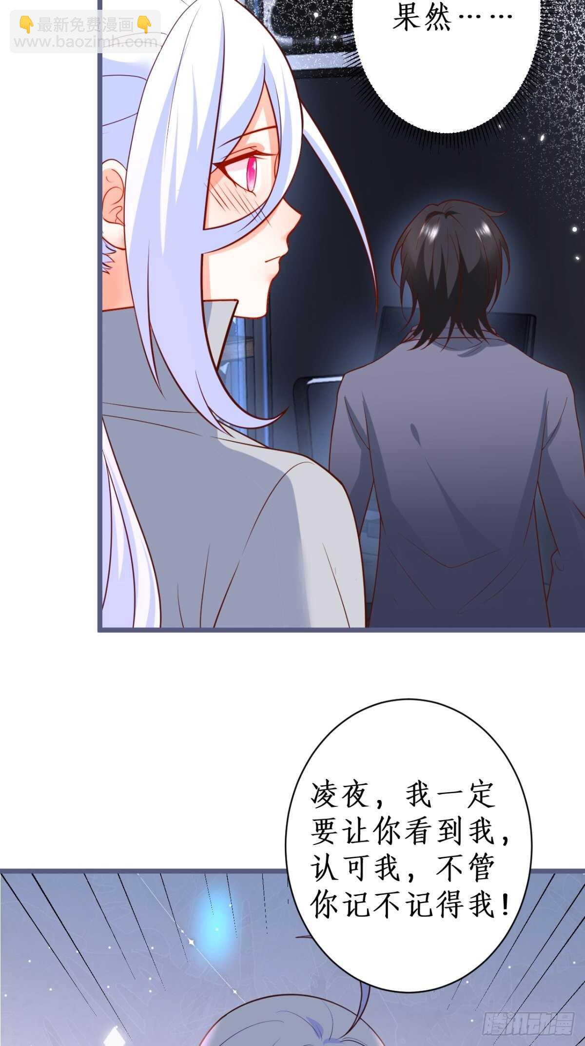 《这个保镖有点萌》危急时刻！阿绯走光！ 第24页