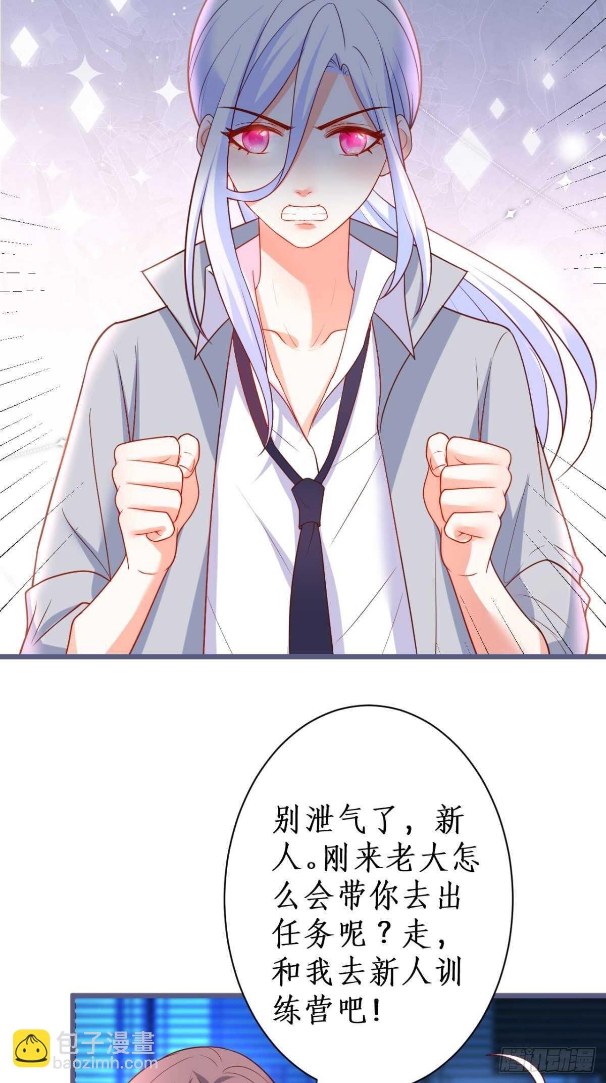 《这个保镖有点萌》危急时刻！阿绯走光！ 第25页