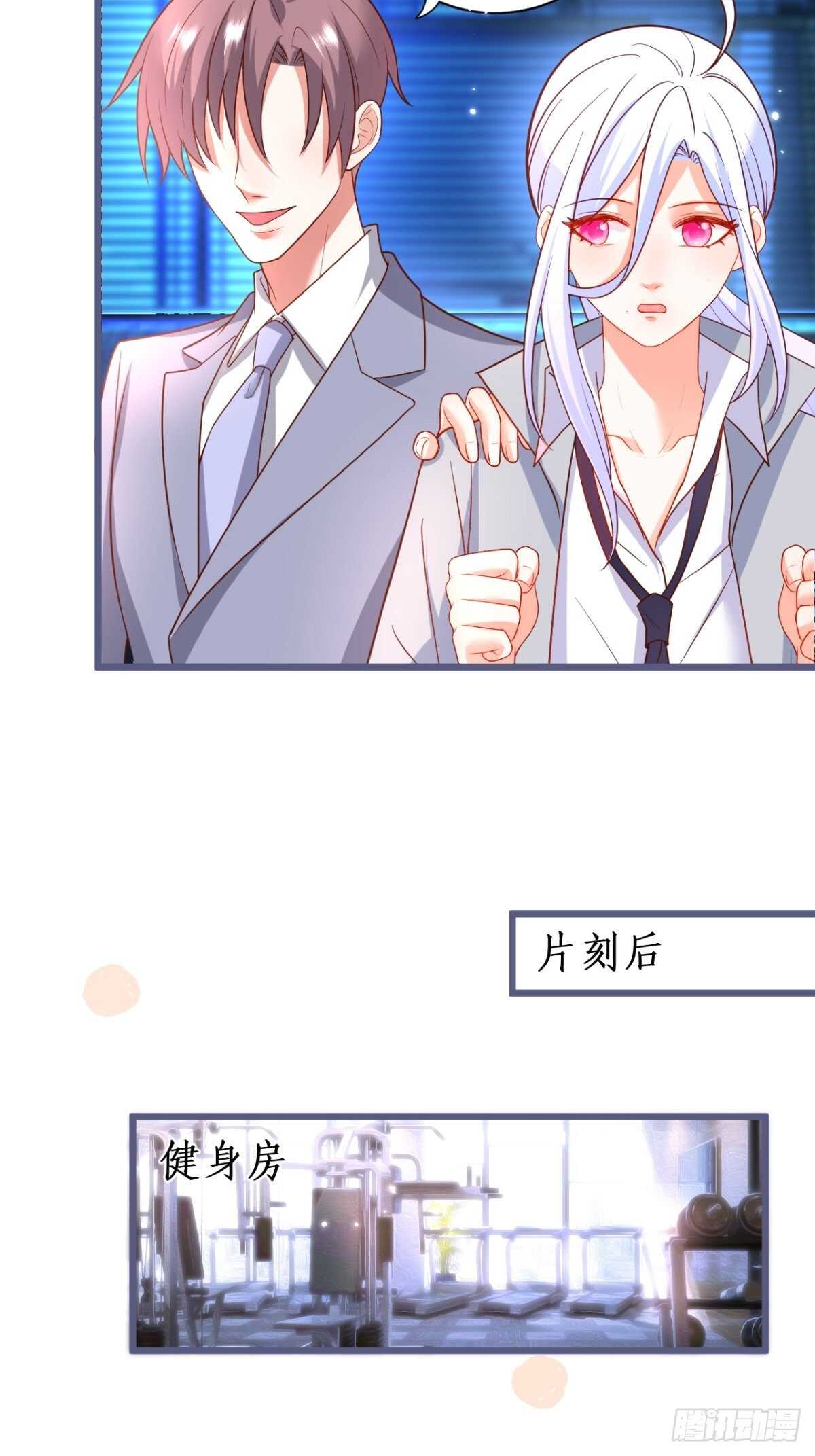 《这个保镖有点萌》危急时刻！阿绯走光！ 第26页