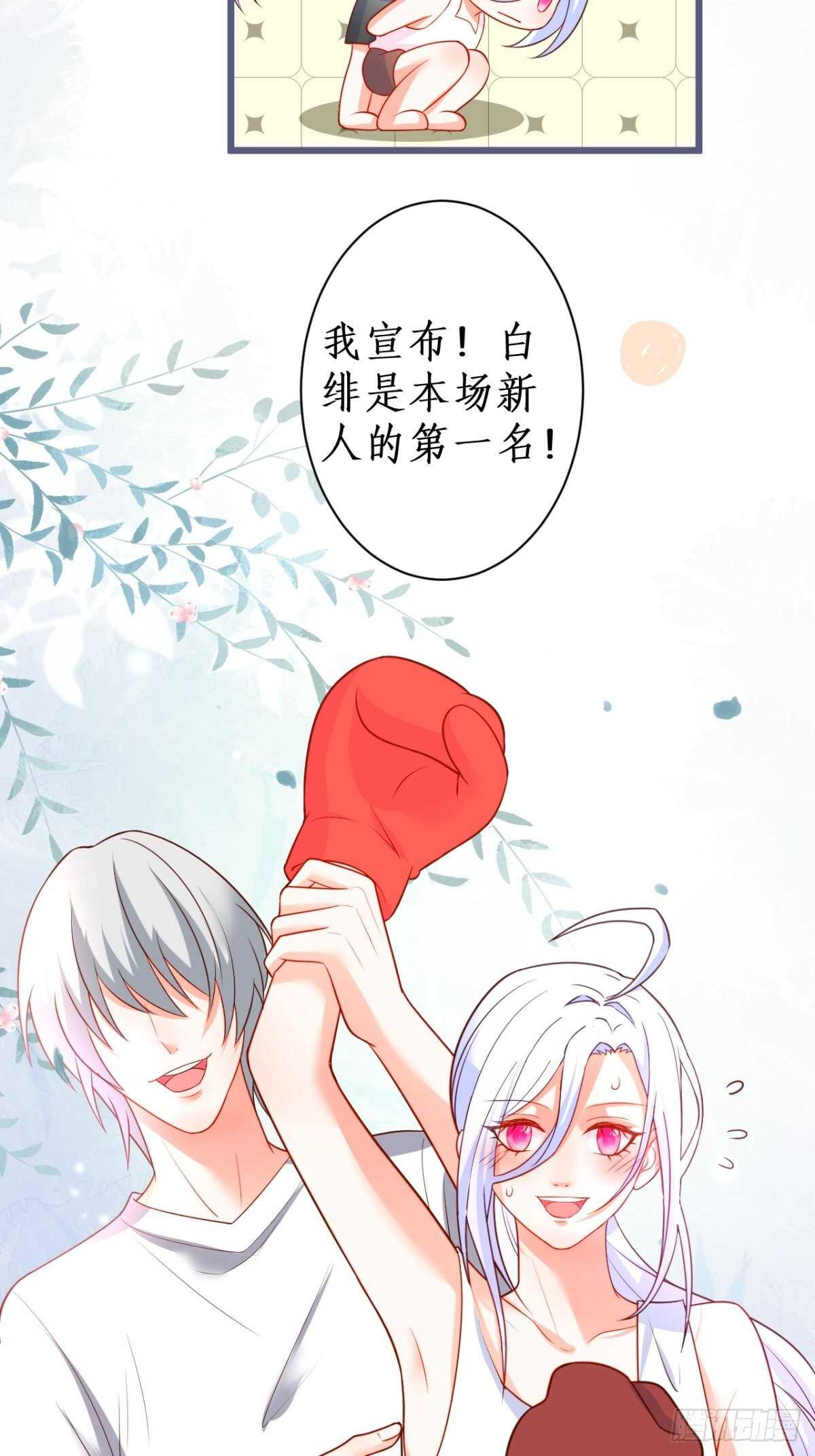 《这个保镖有点萌》危急时刻！阿绯走光！ 第28页