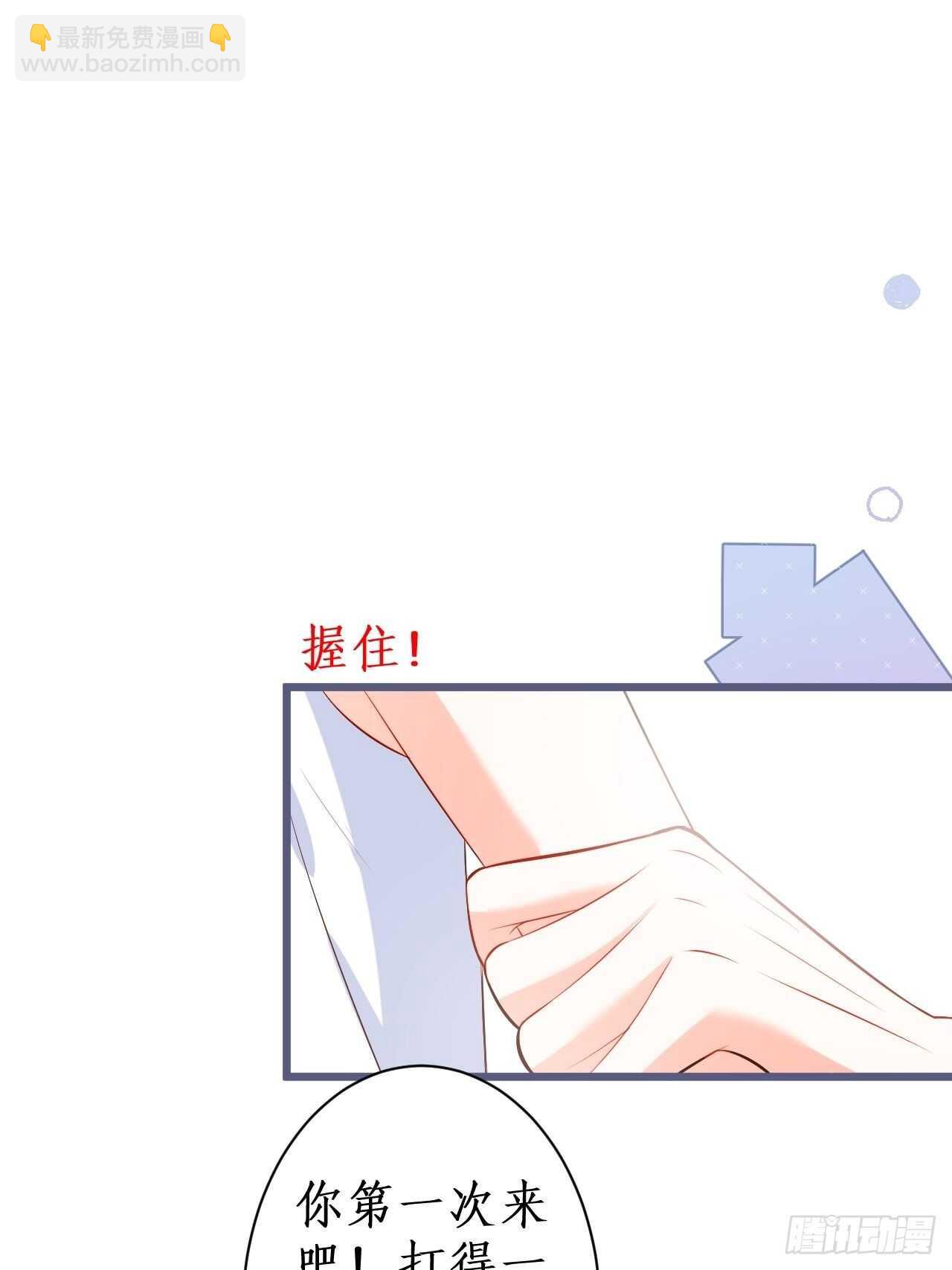 《这个保镖有点萌》危急时刻！阿绯走光！ 第30页