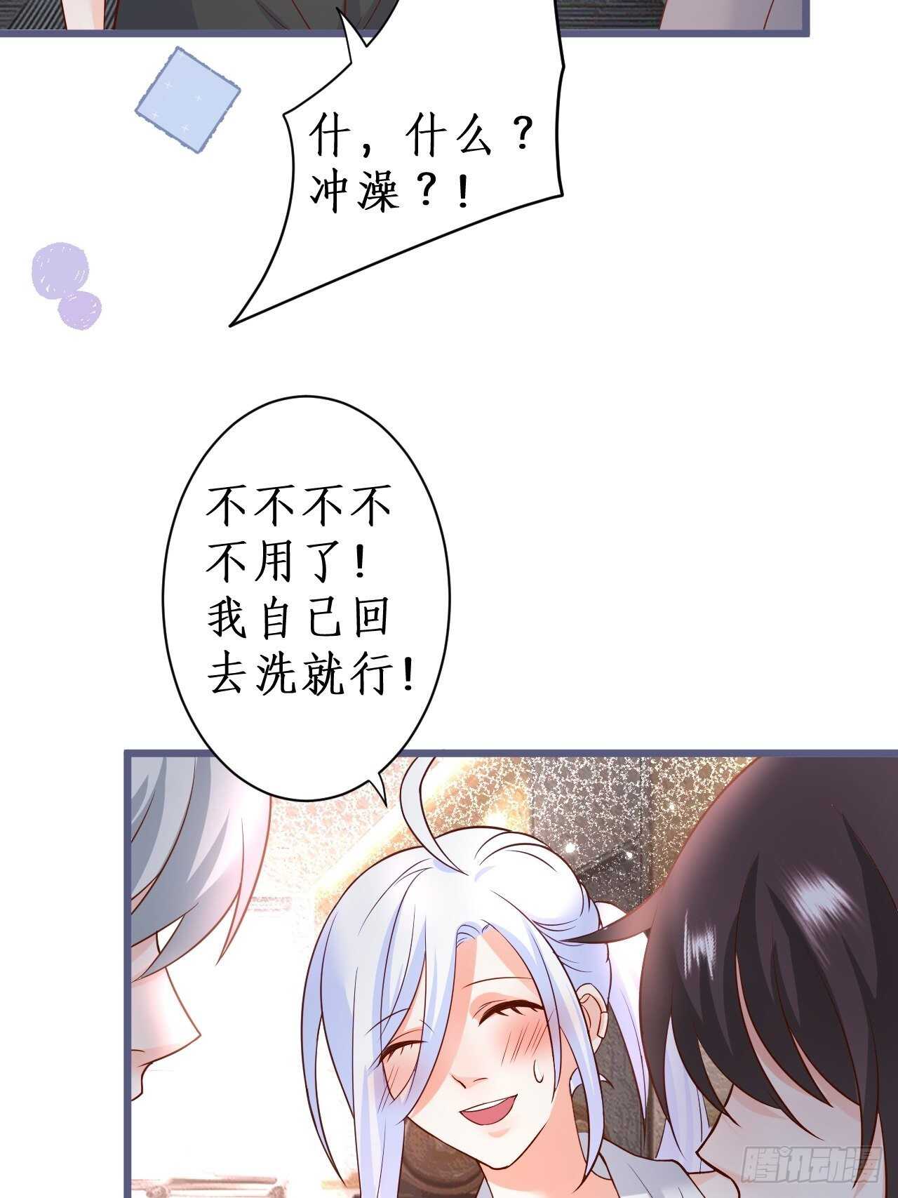 《这个保镖有点萌》危急时刻！阿绯走光！ 第32页
