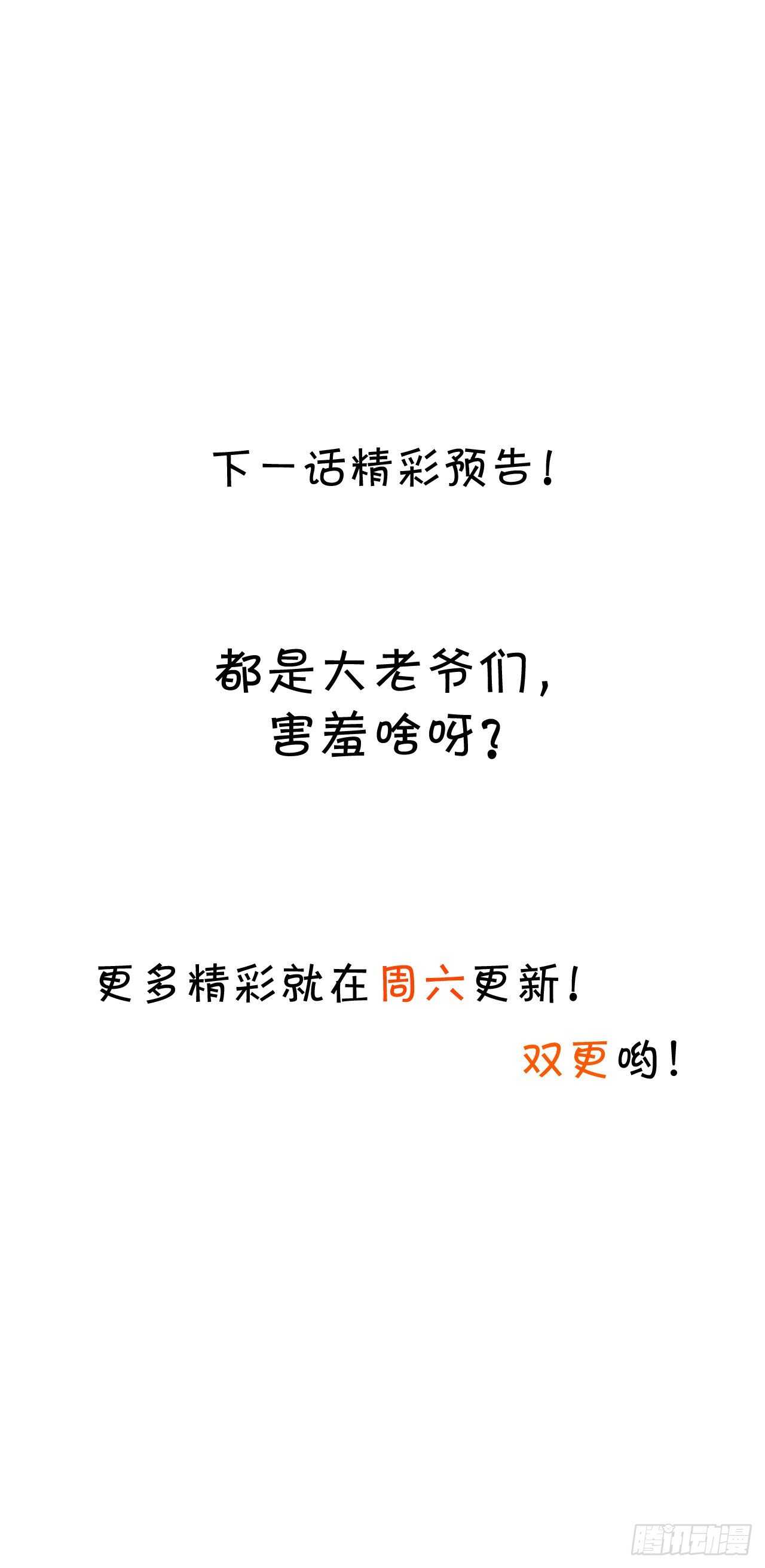 《这个保镖有点萌》危急时刻！阿绯走光！ 第41页