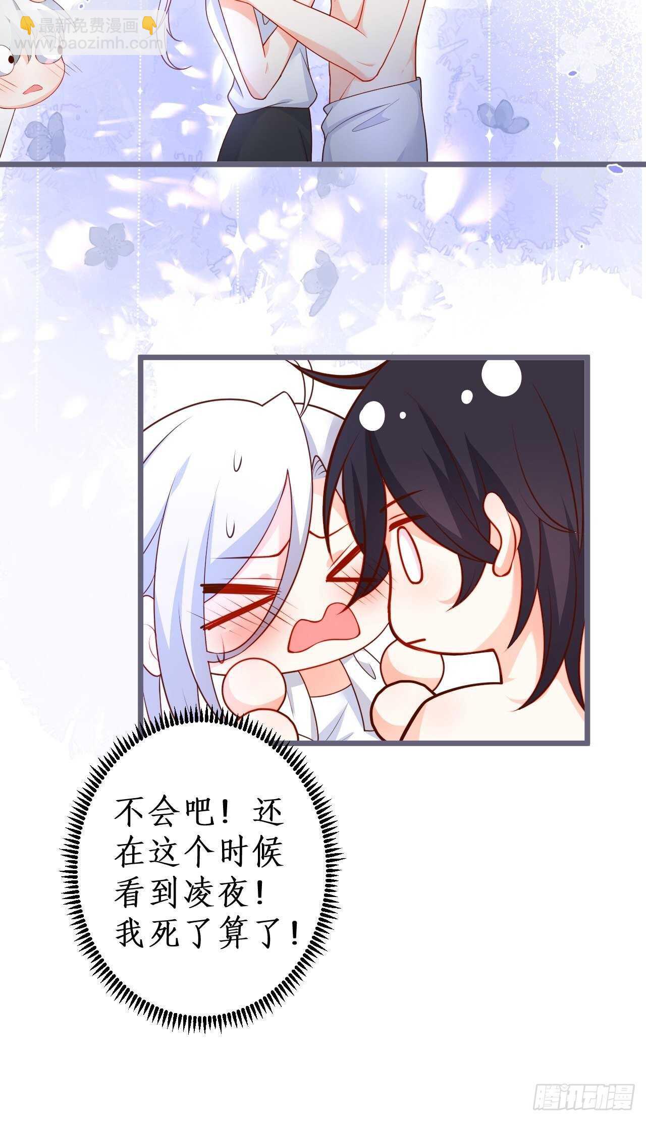 《这个保镖有点萌》危急时刻！阿绯走光！ 第43页