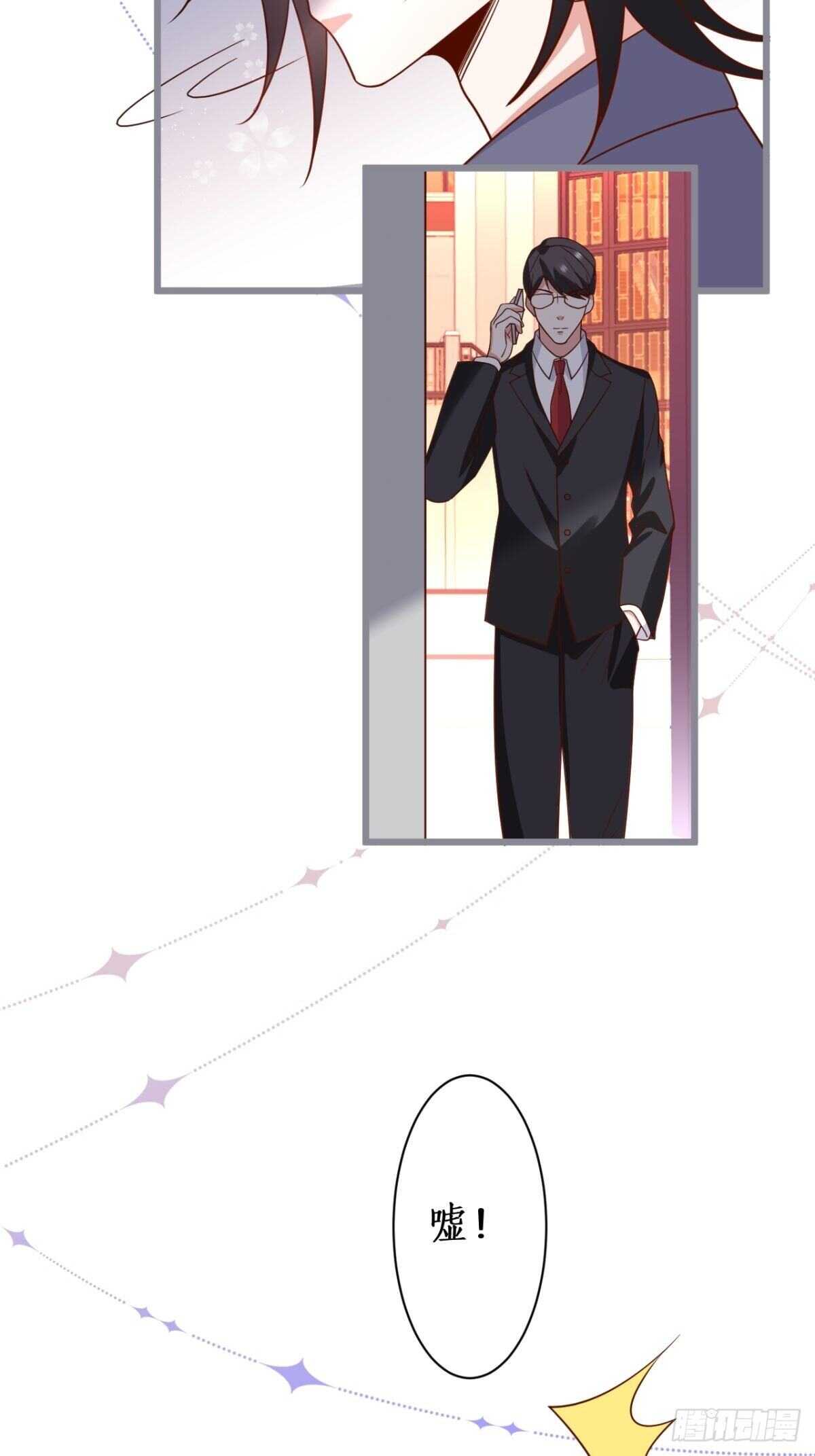 《这个保镖有点萌》嘘可不能被发现哦 第21页