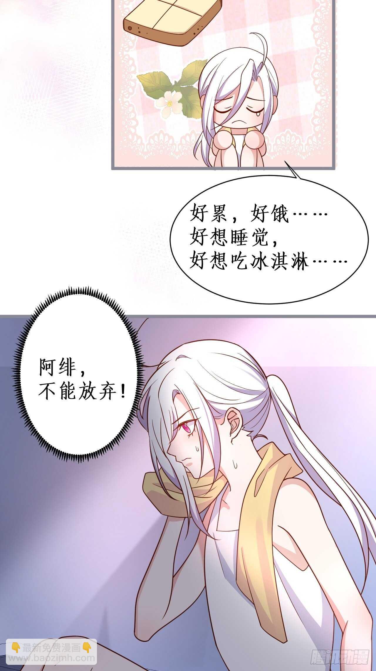 《这个保镖有点萌》阿绯和别的男人一起睡？！ 第11页