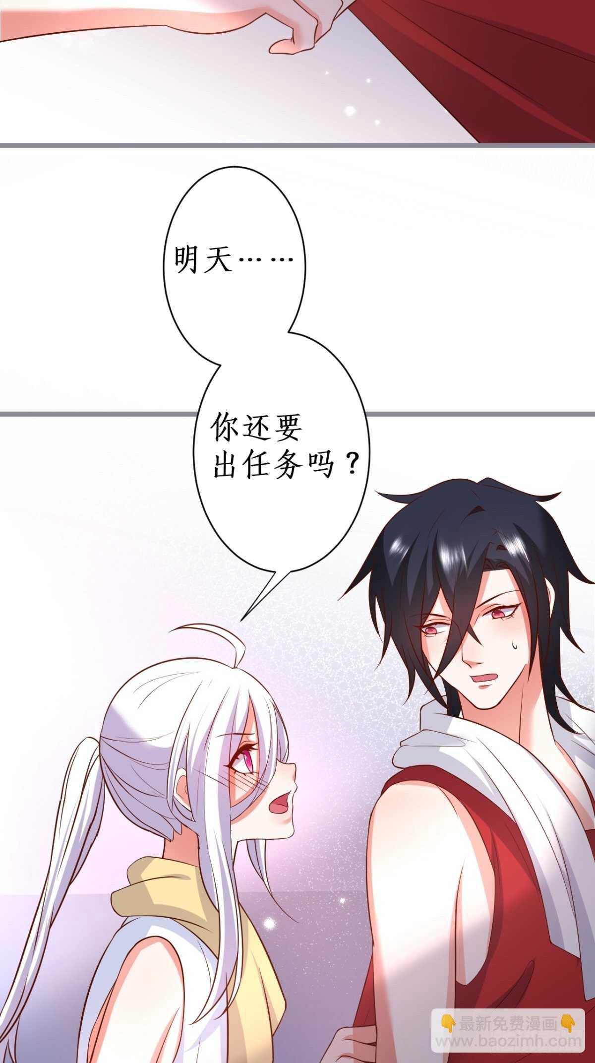 《这个保镖有点萌》阿绯和别的男人一起睡？！ 第20页