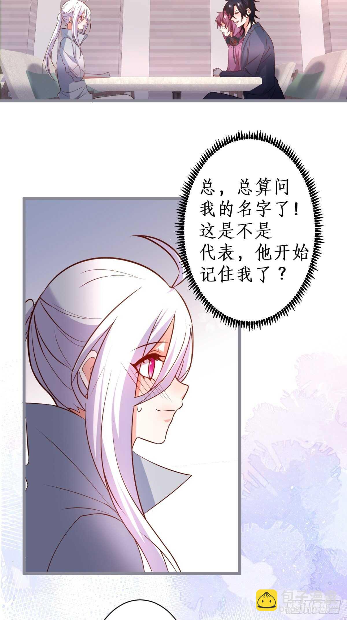 《这个保镖有点萌》阿绯和别的男人一起睡？！ 第28页