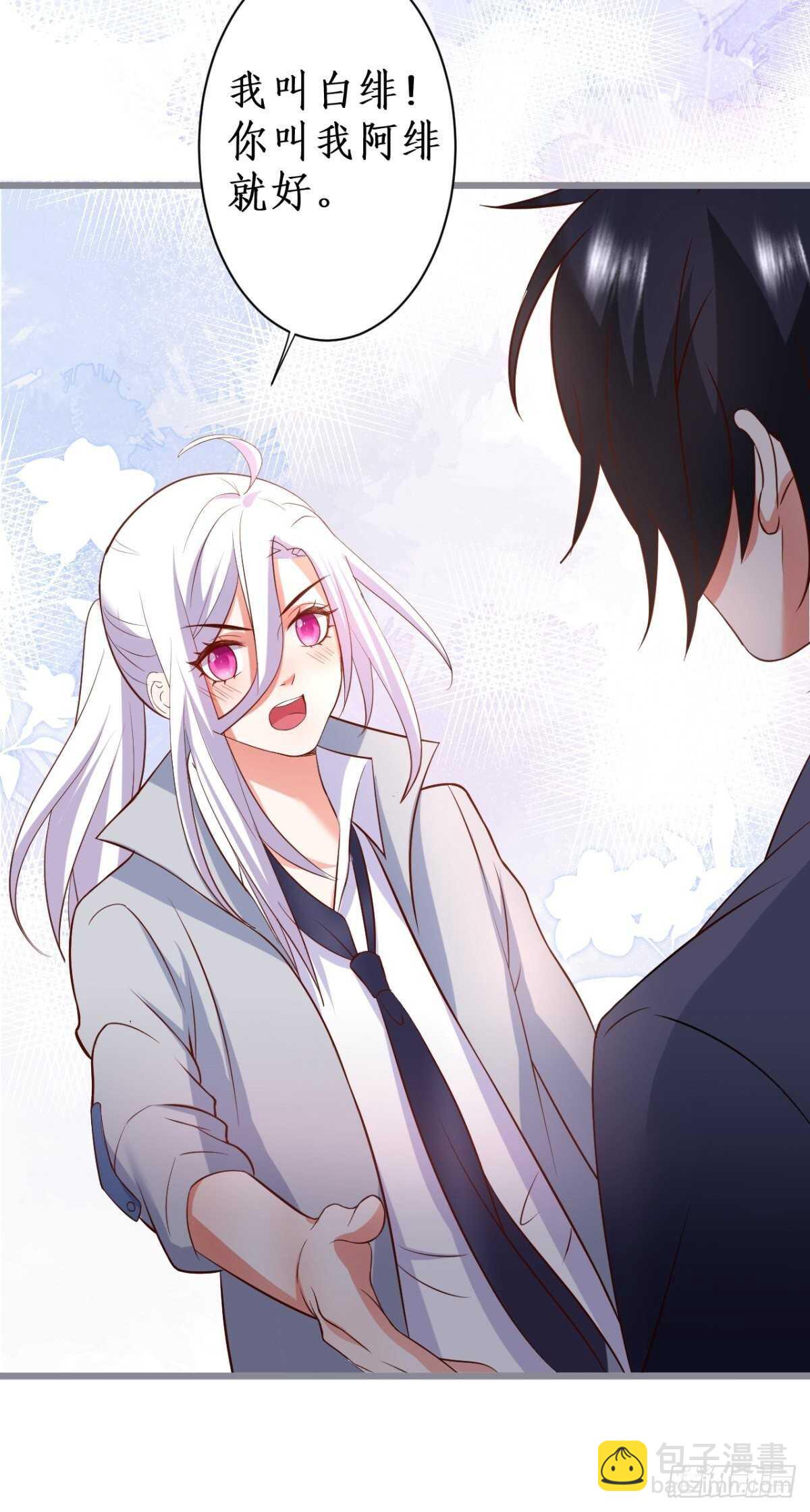 《这个保镖有点萌》阿绯和别的男人一起睡？！ 第29页