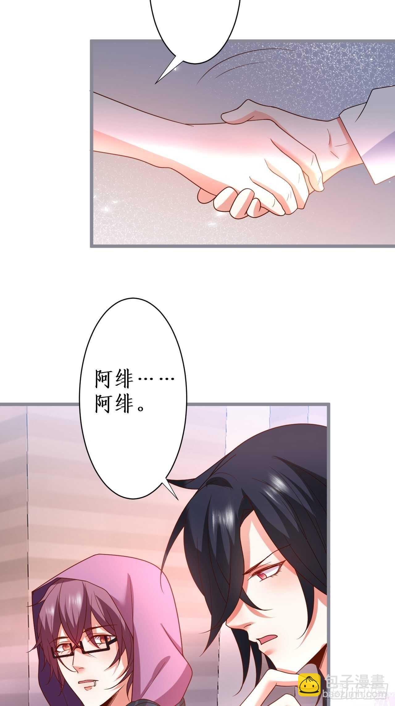 《这个保镖有点萌》阿绯和别的男人一起睡？！ 第31页
