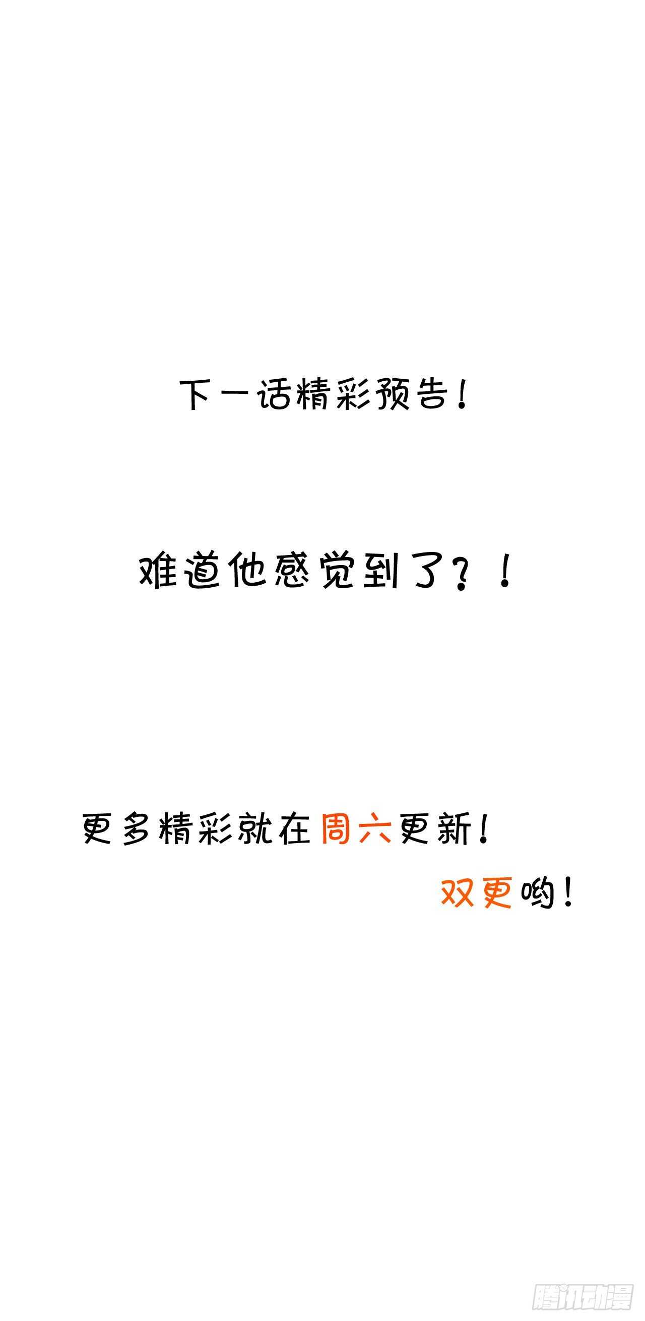 《这个保镖有点萌》阿绯和别的男人一起睡？！ 第34页
