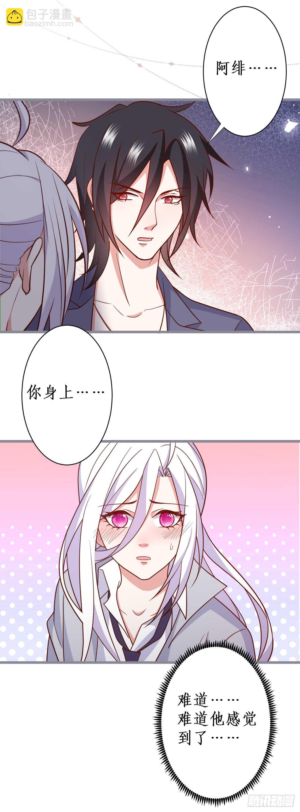 《这个保镖有点萌》阿绯和别的男人一起睡？！ 第35页
