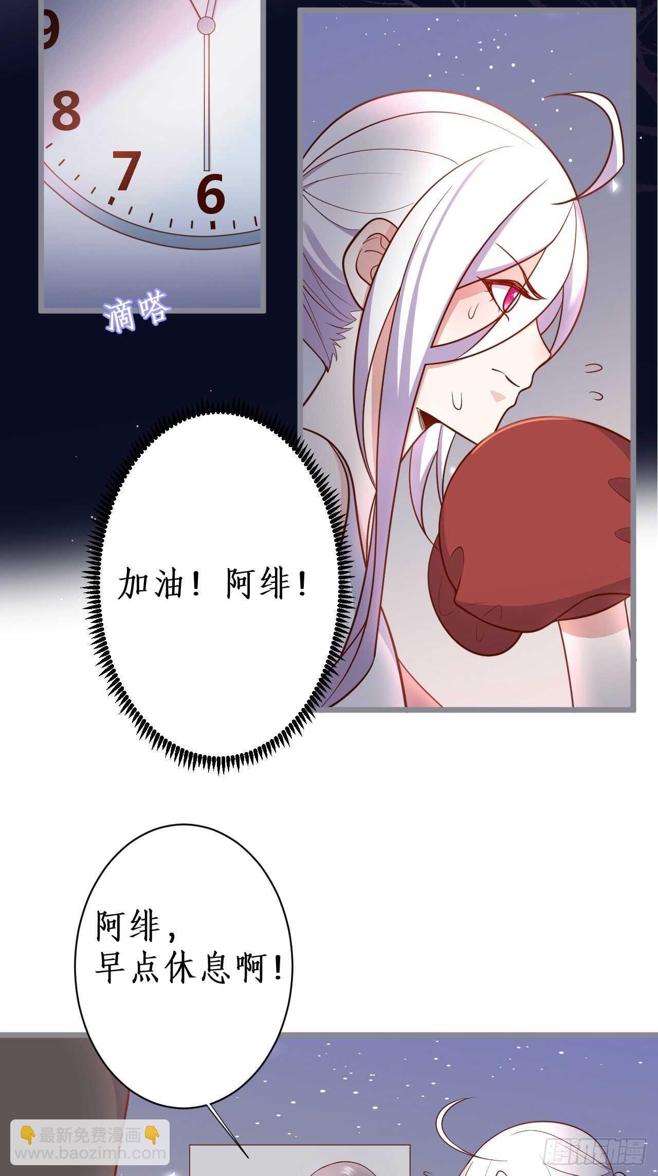 《这个保镖有点萌》阿绯和别的男人一起睡？！ 第6页