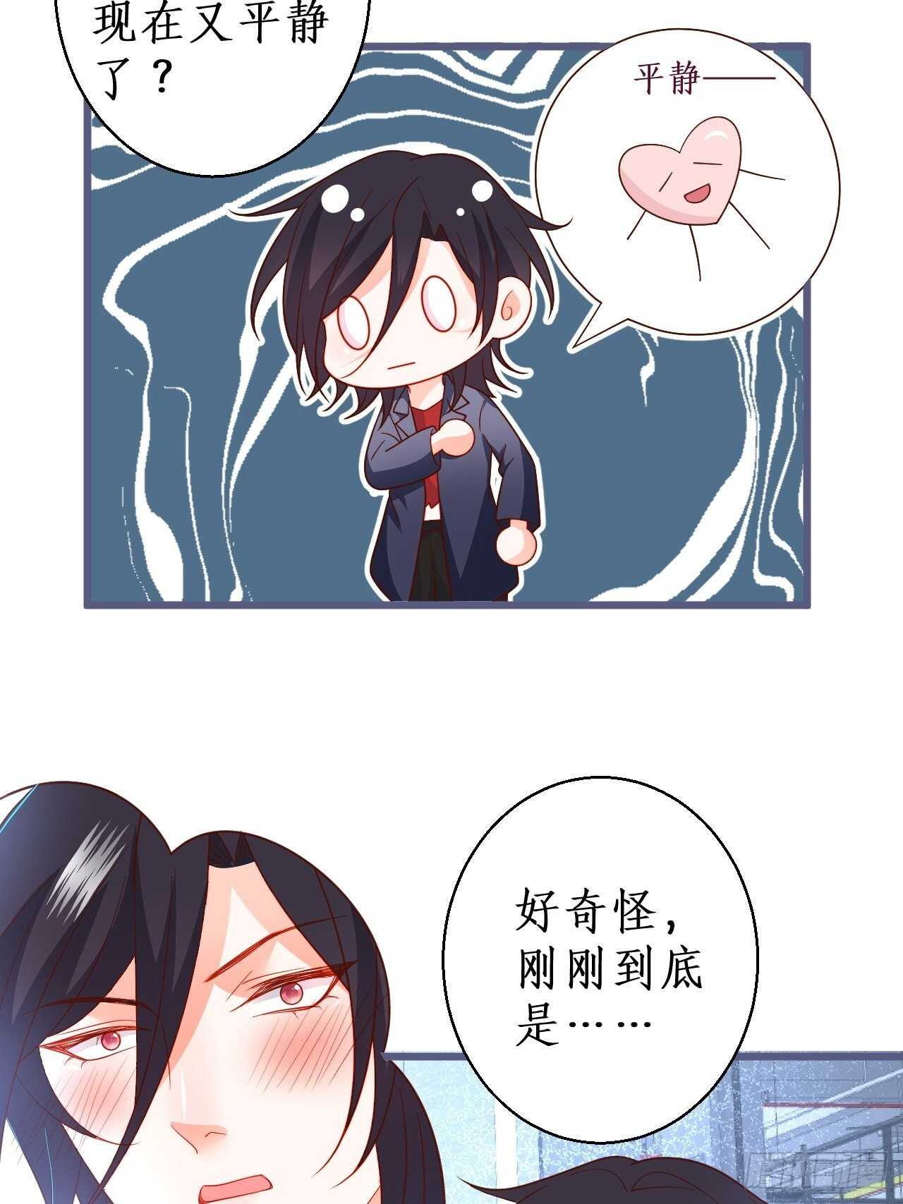 《这个保镖有点萌》阿绯我终于可以对你…… 第27页