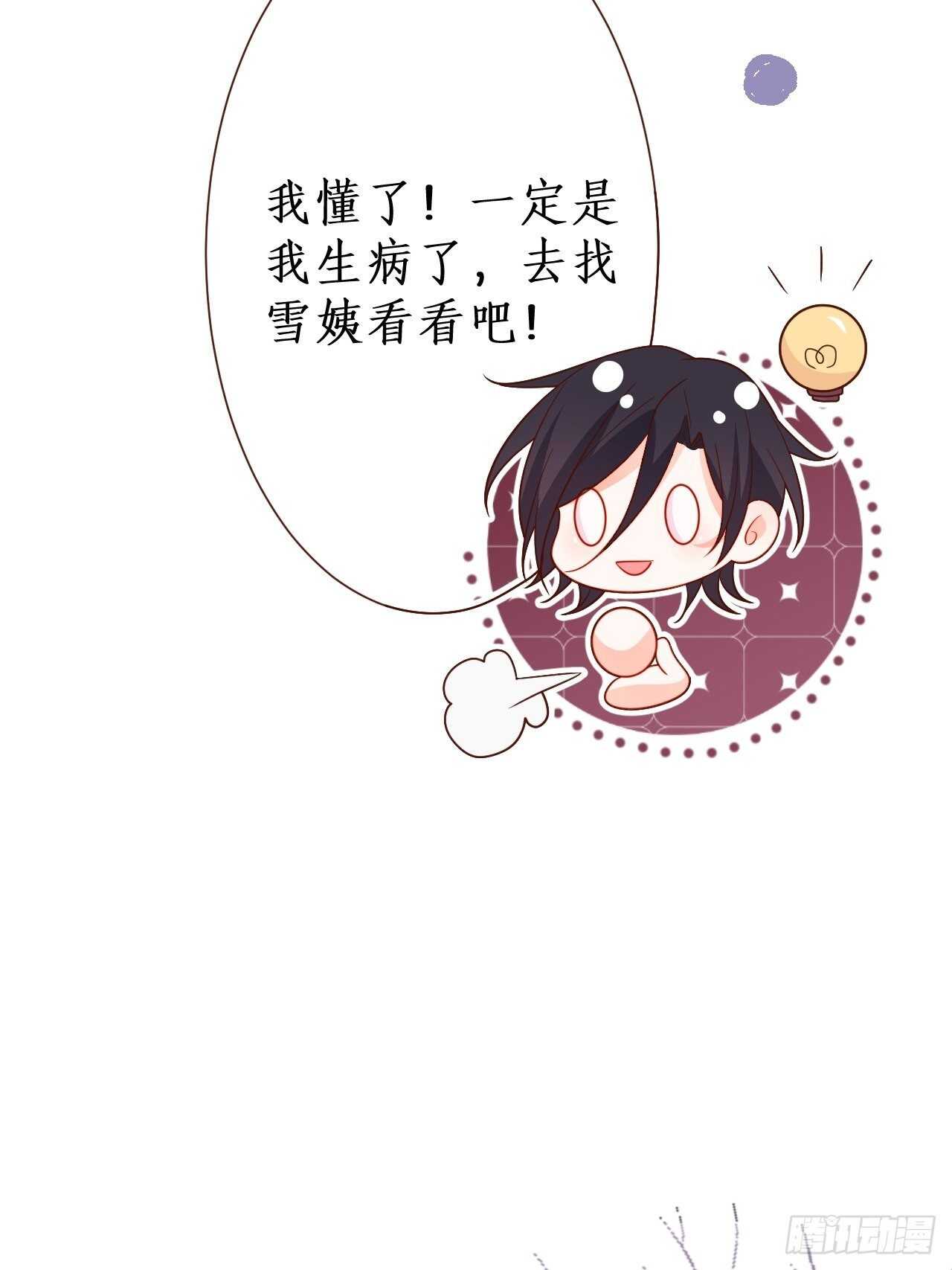 《这个保镖有点萌》阿绯我终于可以对你…… 第29页