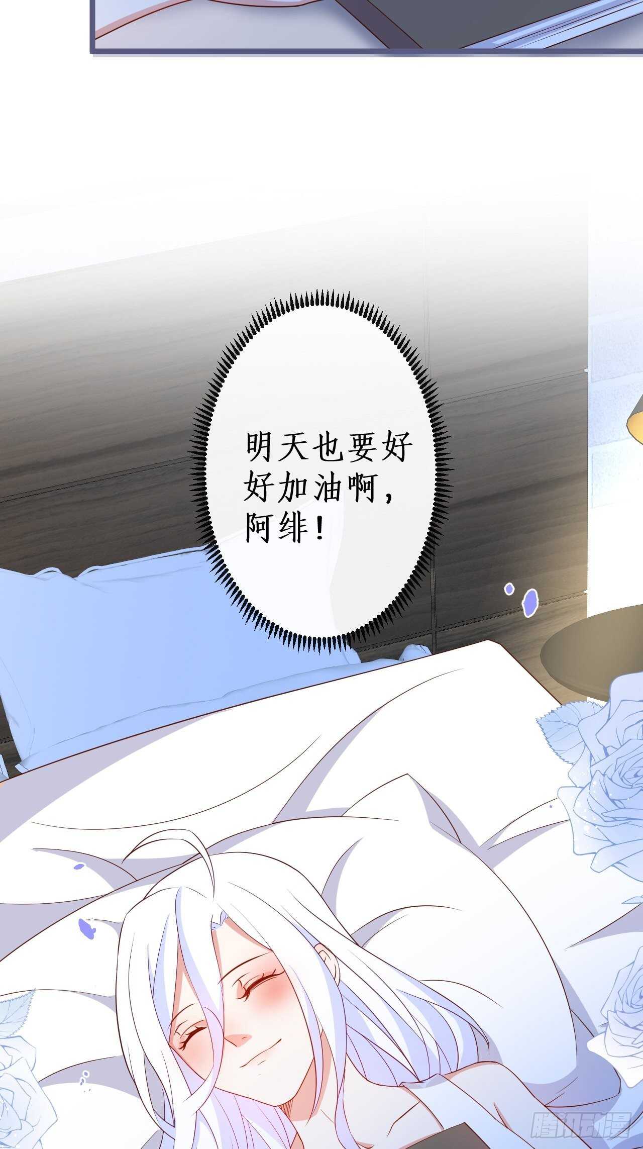 《这个保镖有点萌》阿绯我终于可以对你…… 第37页