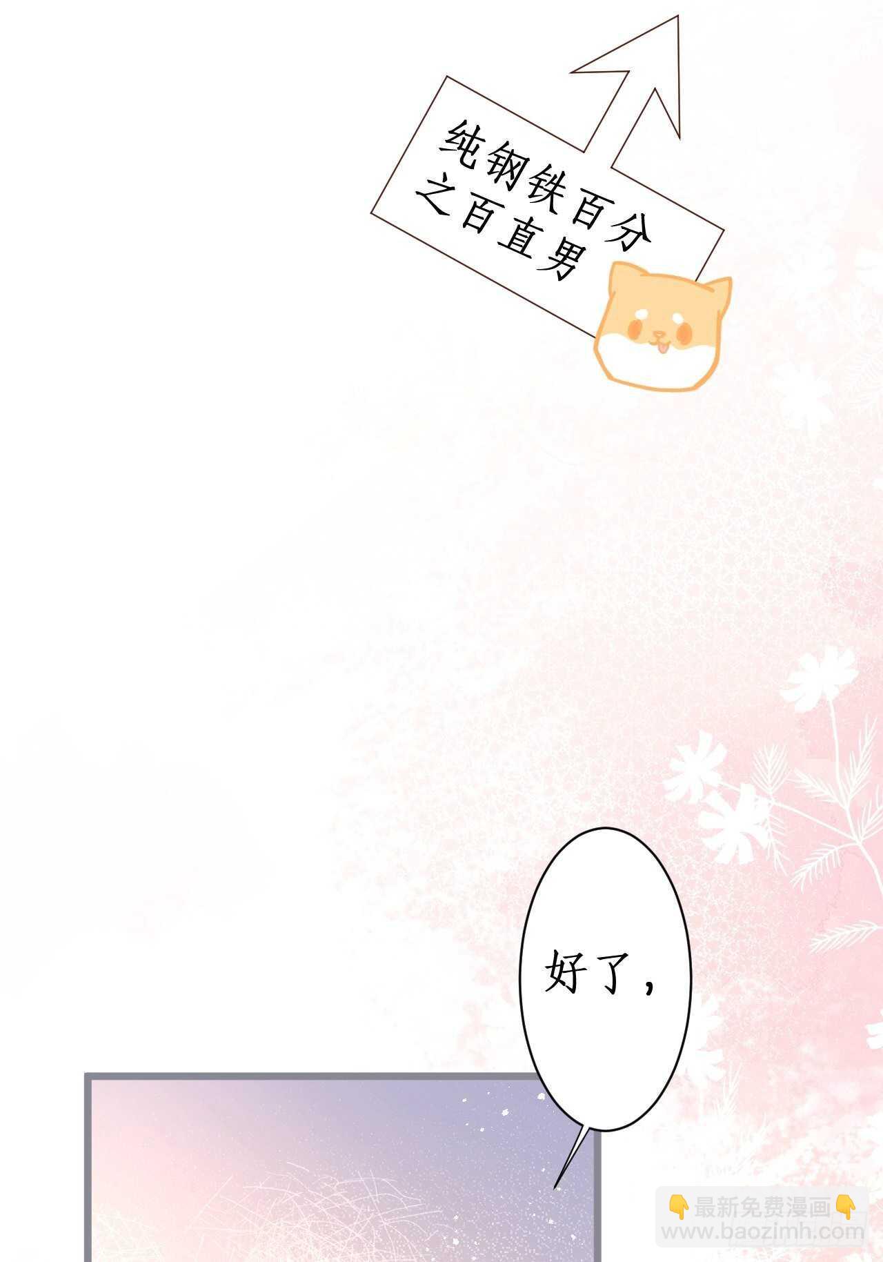 《这个保镖有点萌》爱的猫叫谁顶得住？ 第32页