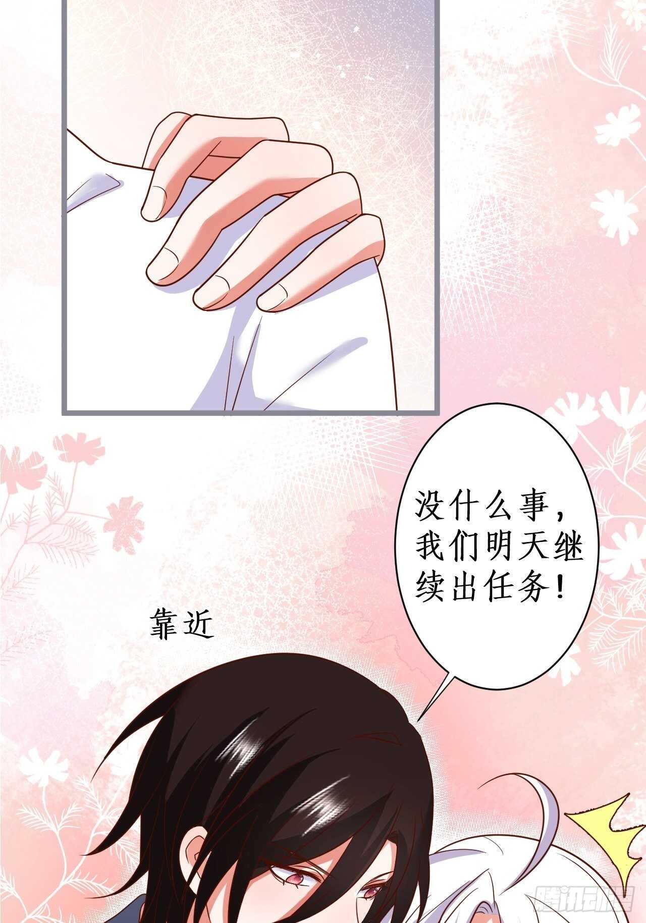 《这个保镖有点萌》爱的猫叫谁顶得住？ 第33页