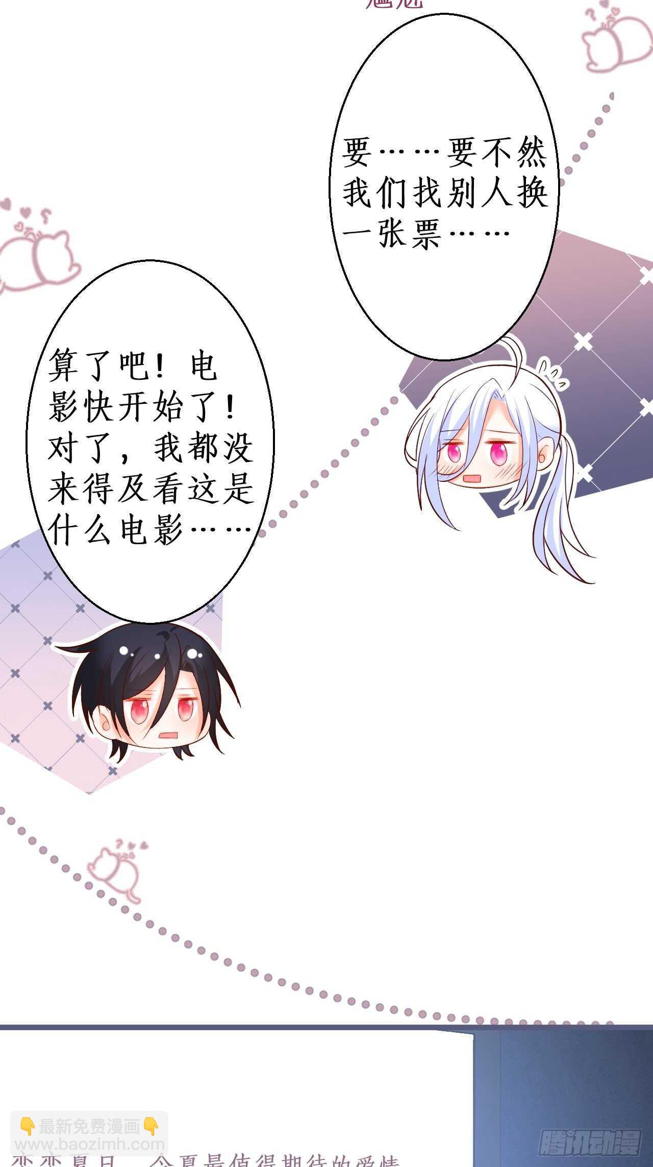《这个保镖有点萌》是谁派你勾引我的？小妖精 第14页