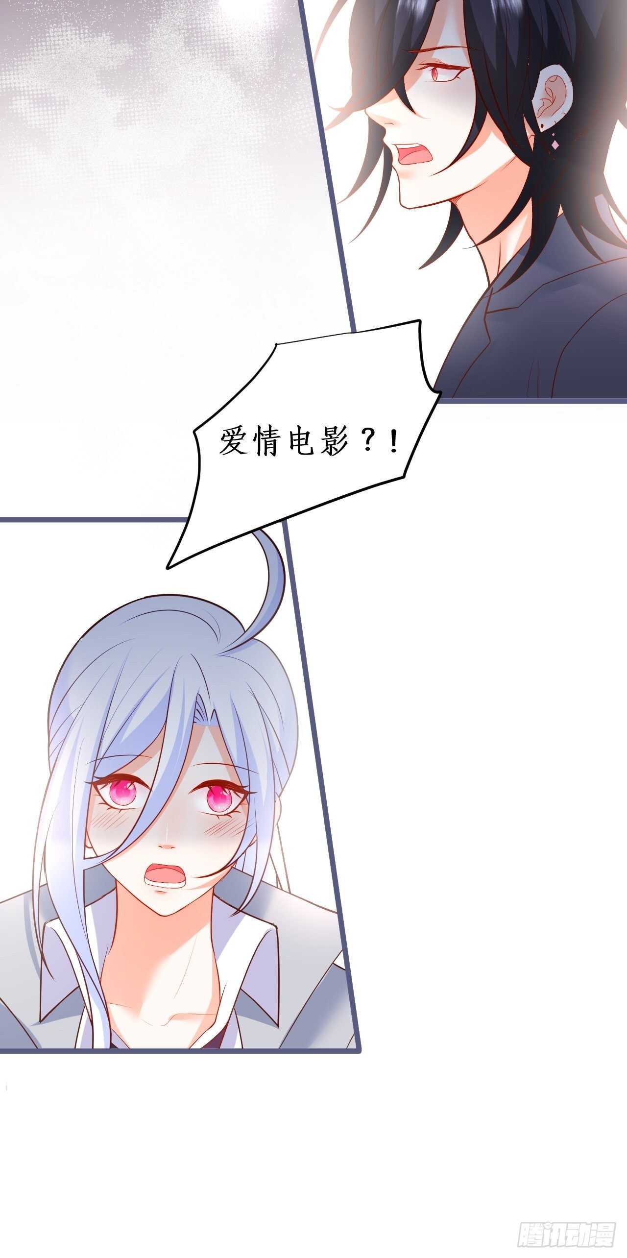 《这个保镖有点萌》是谁派你勾引我的？小妖精 第16页