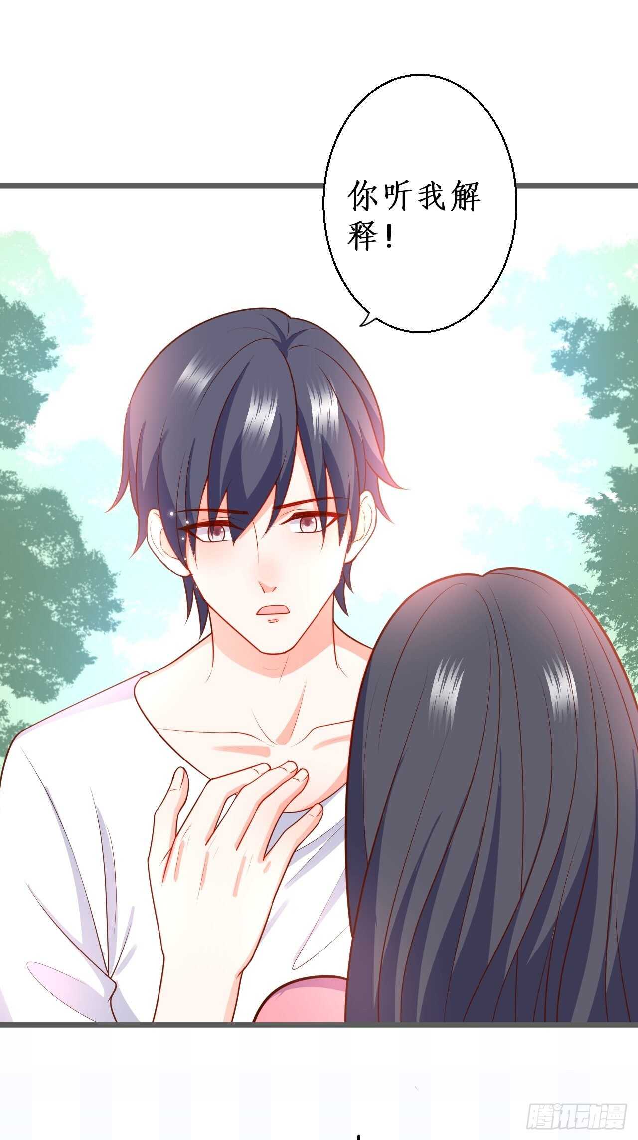 《这个保镖有点萌》是谁派你勾引我的？小妖精 第21页