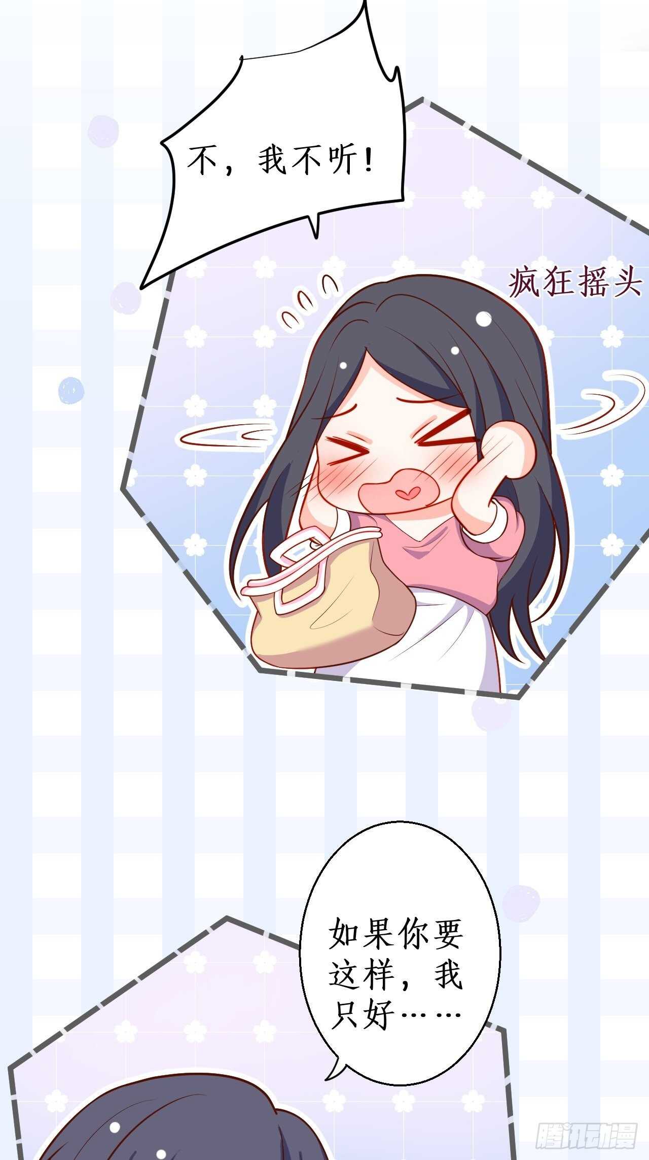 《这个保镖有点萌》是谁派你勾引我的？小妖精 第22页