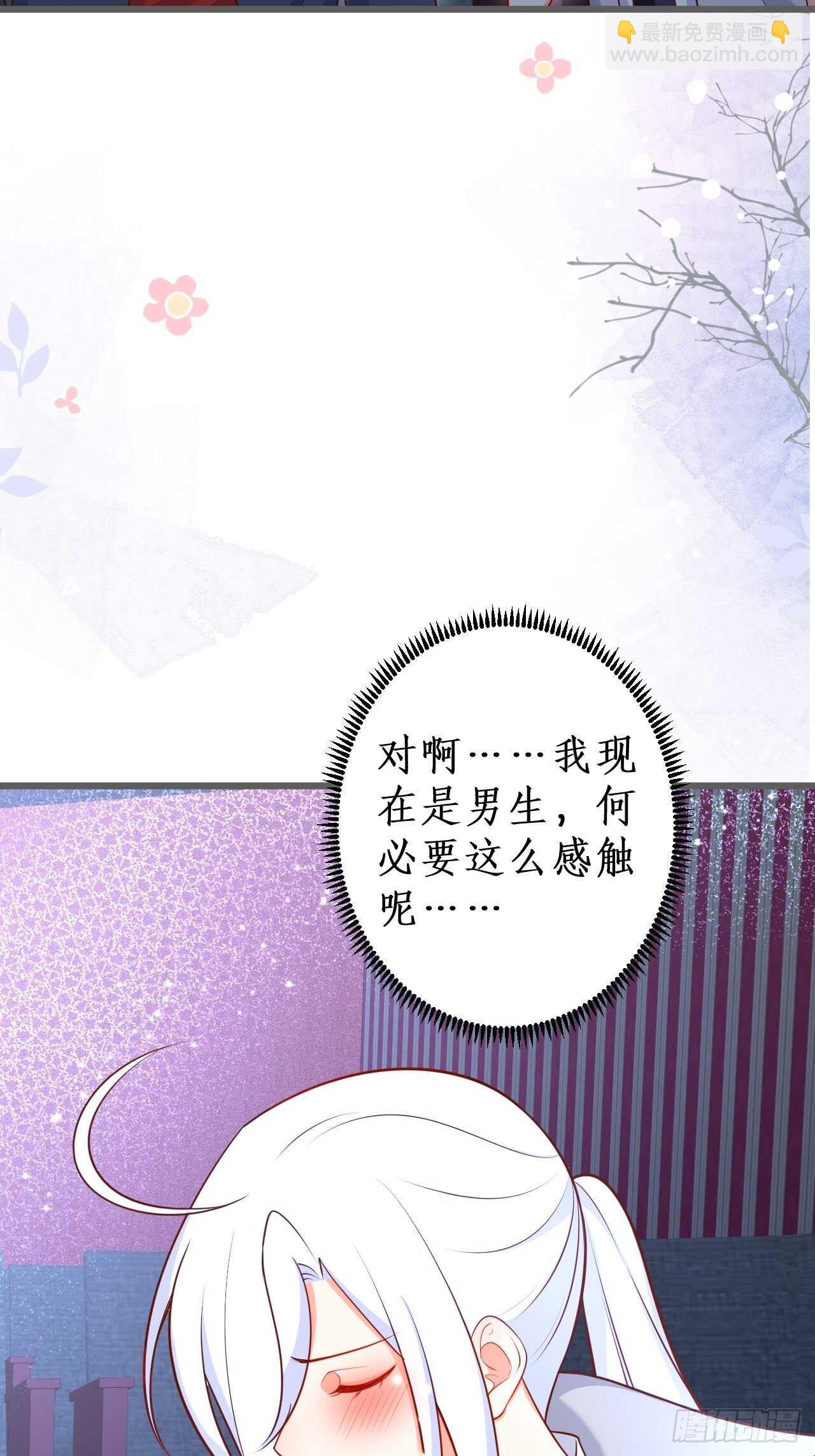 《这个保镖有点萌》是谁派你勾引我的？小妖精 第27页