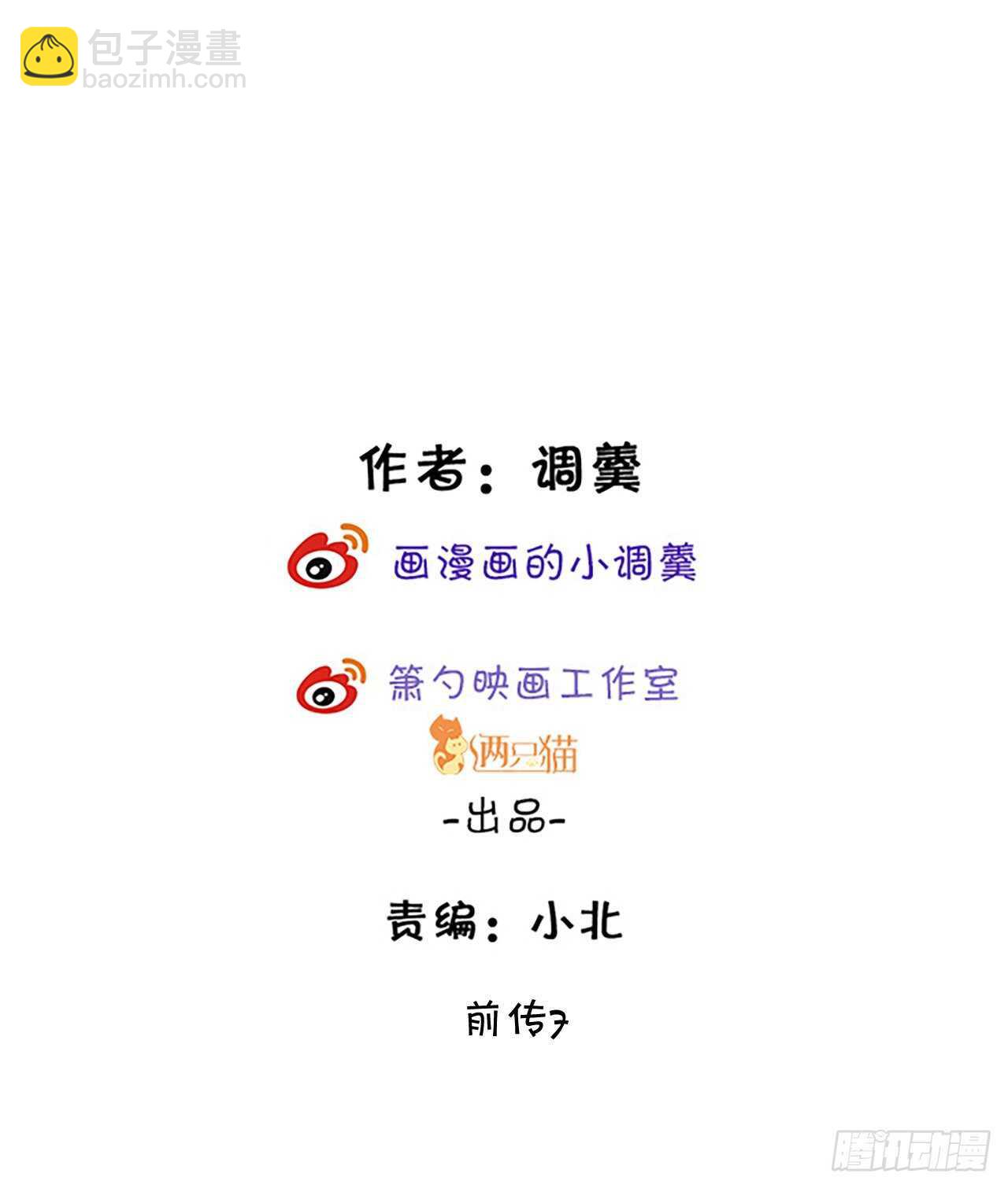 《这个保镖有点萌》是谁派你勾引我的？小妖精 第2页