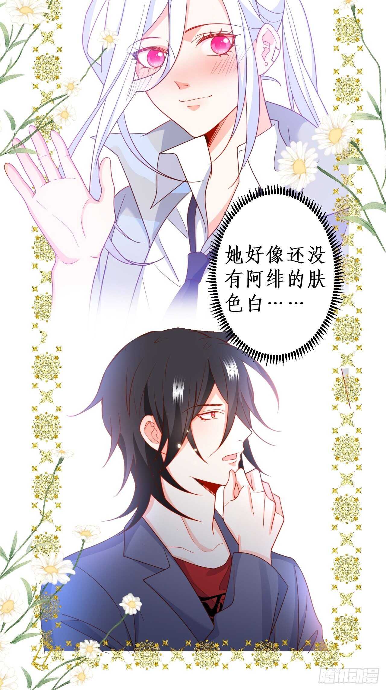 《这个保镖有点萌》是谁派你勾引我的？小妖精 第32页