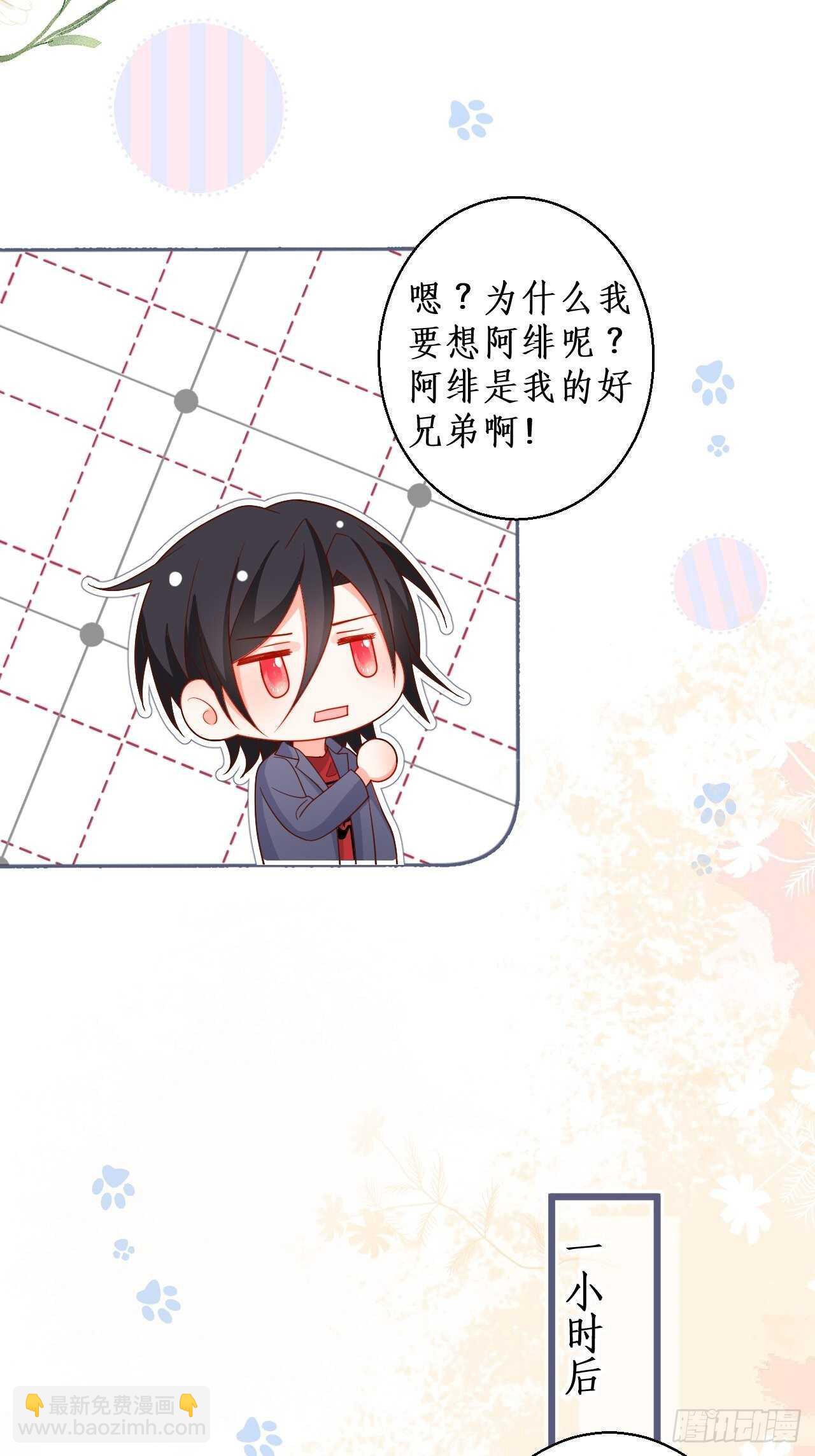《这个保镖有点萌》是谁派你勾引我的？小妖精 第33页