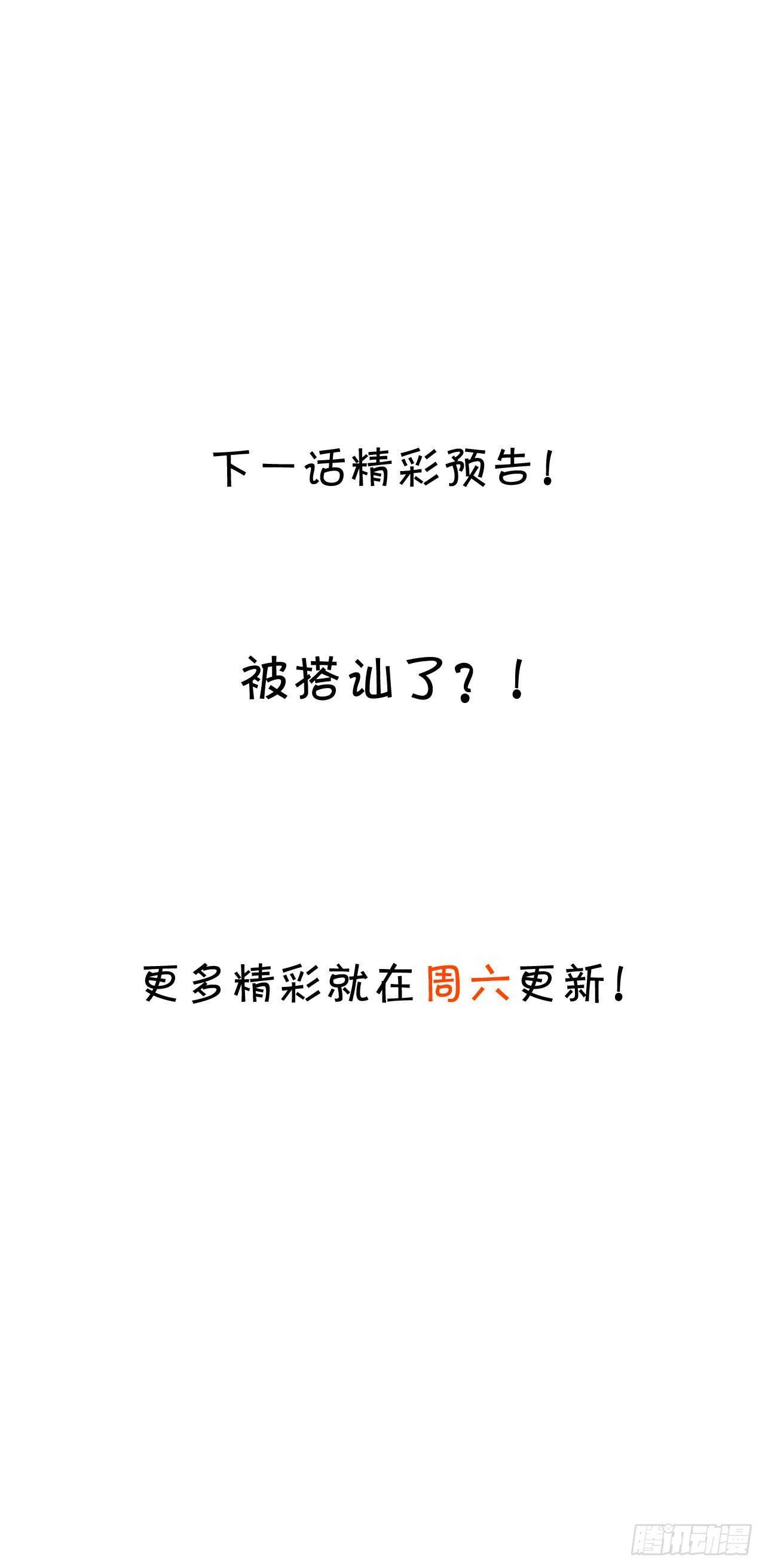 《这个保镖有点萌》是谁派你勾引我的？小妖精 第43页