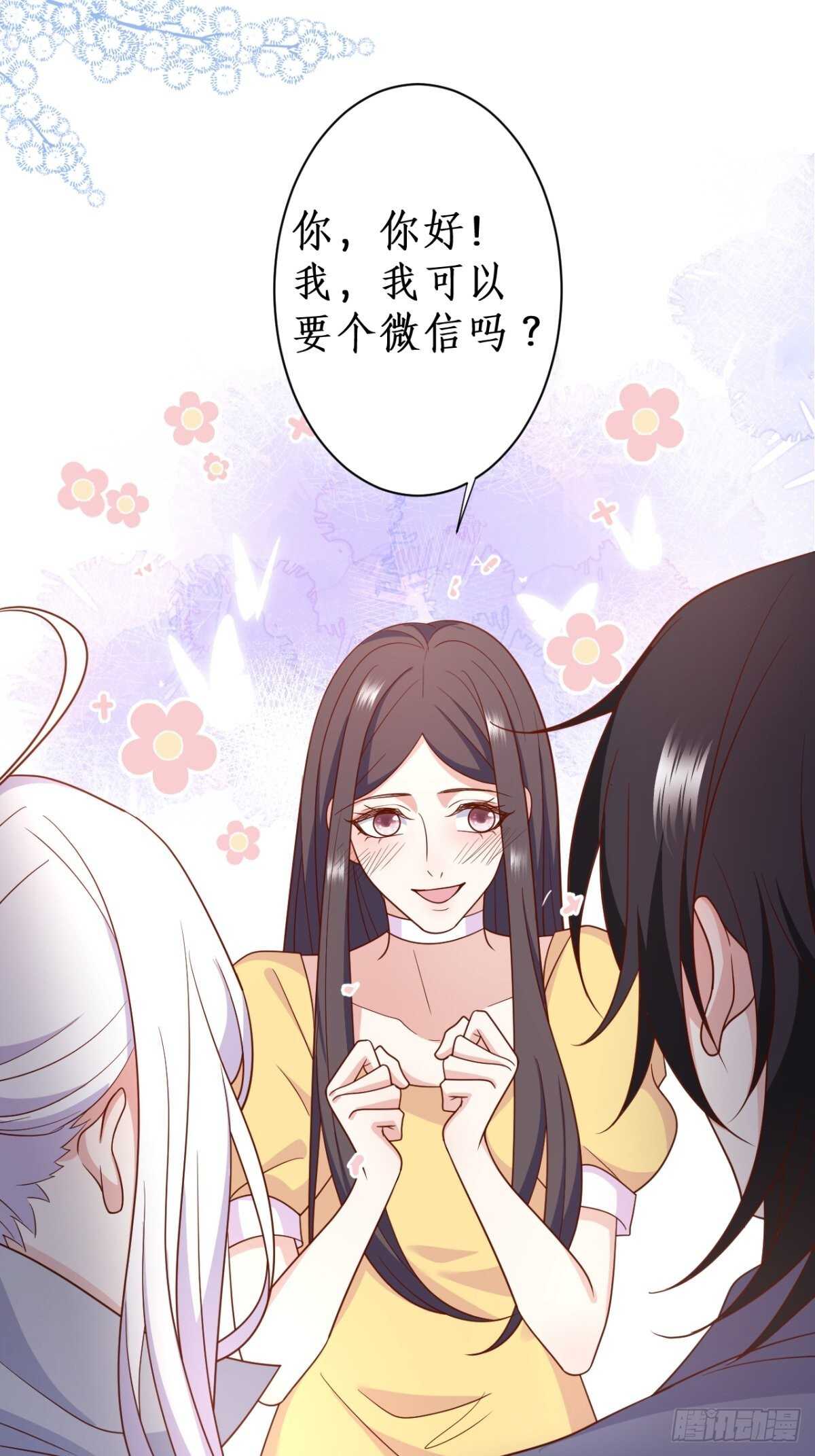 《这个保镖有点萌》常瑜对阿绯心动？！ 第18页