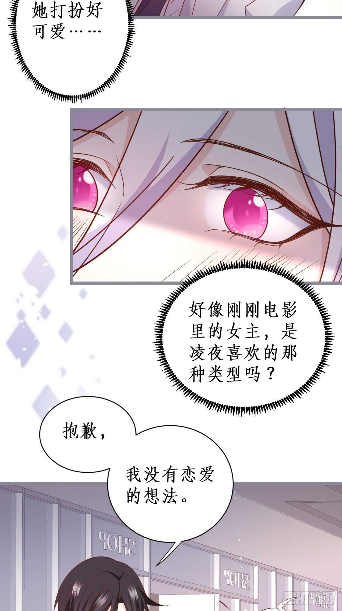 《这个保镖有点萌》常瑜对阿绯心动？！ 第20页