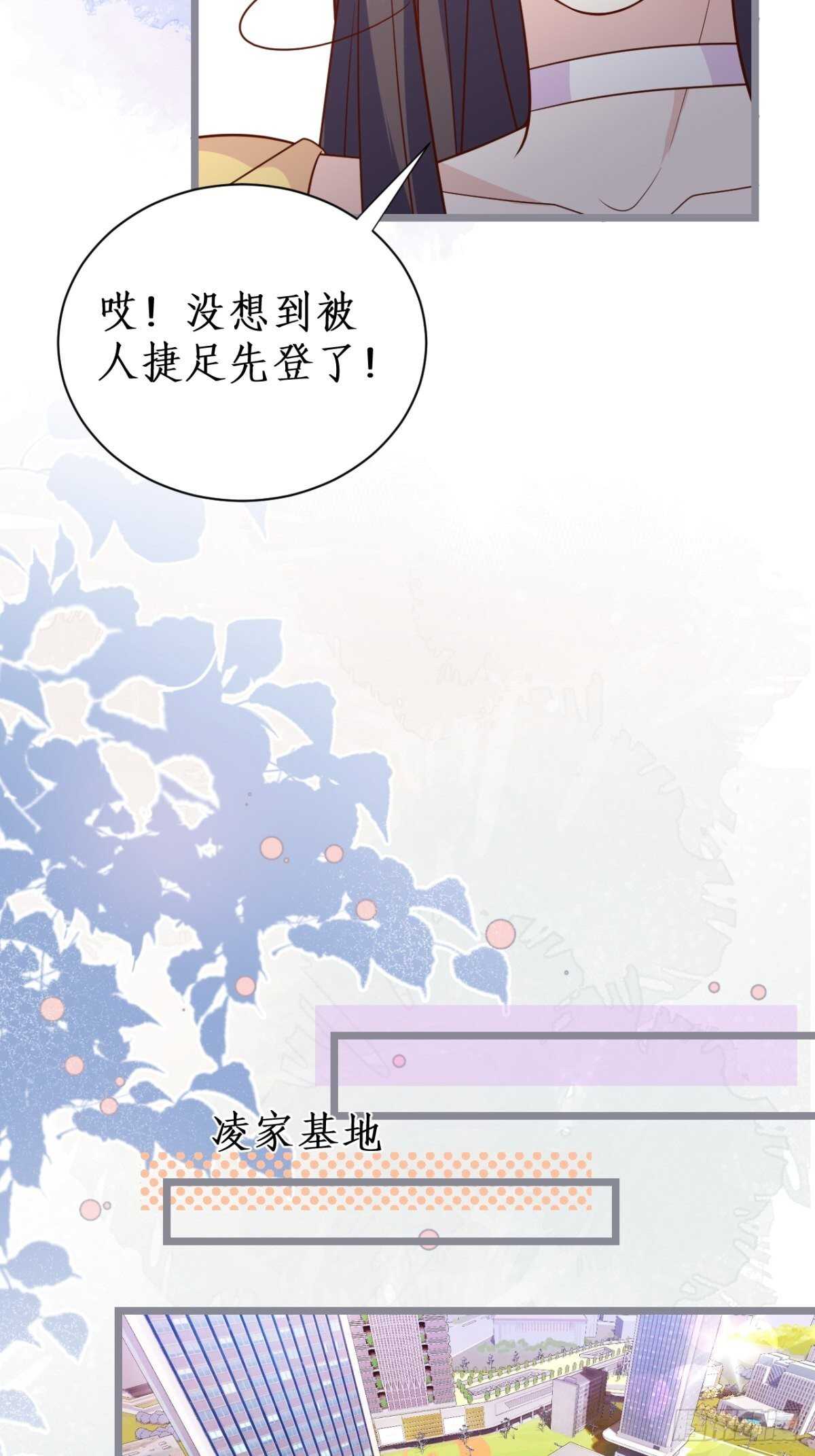 《这个保镖有点萌》常瑜对阿绯心动？！ 第24页
